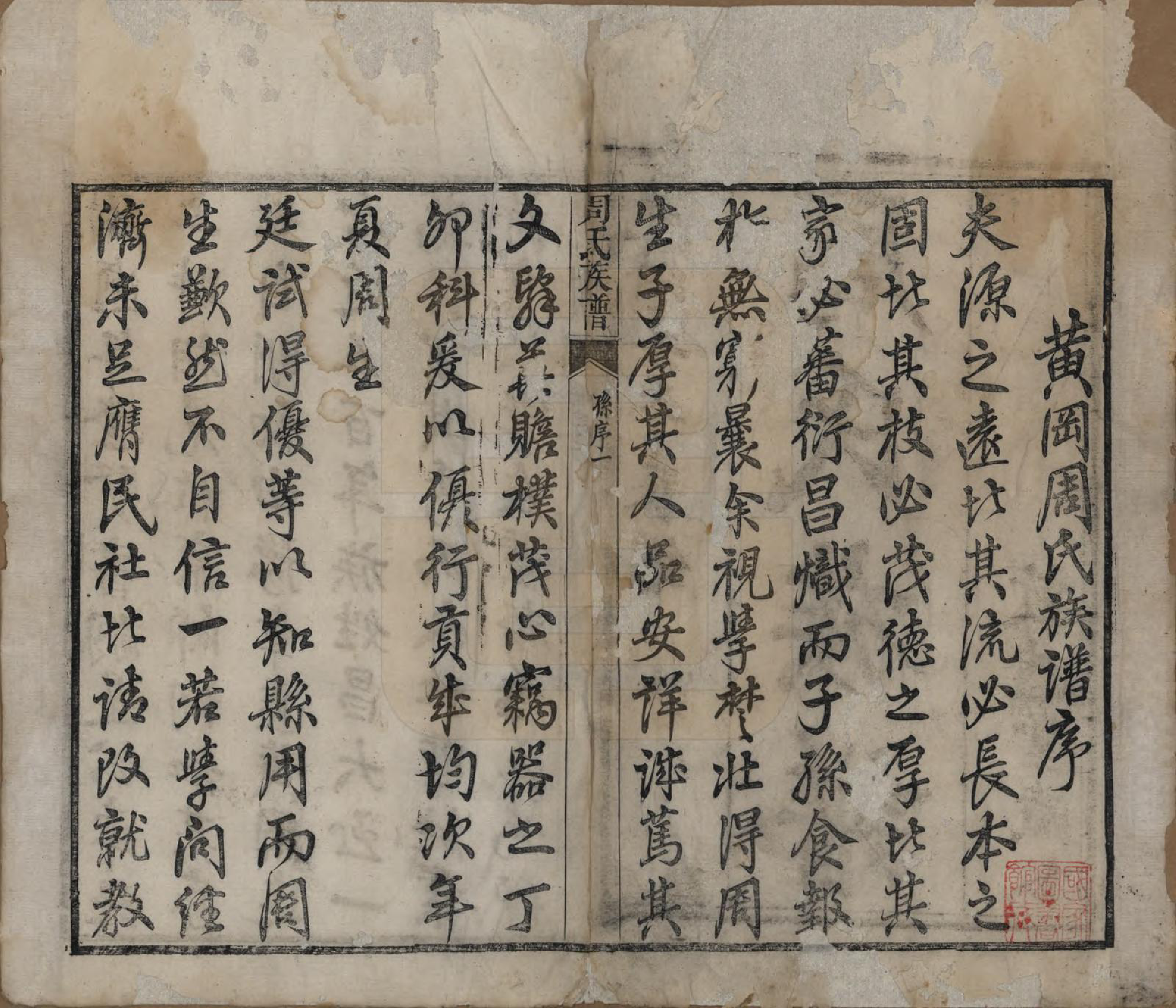 GTJP2325.周.湖北黄冈.周氏族谱.清光绪8年[1882]_001.pdf_第3页