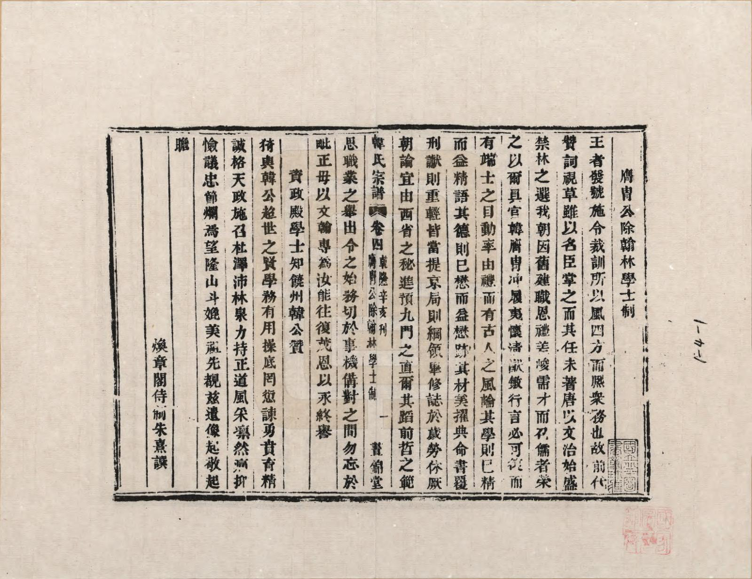 GTJP0462.韩.浙江萧山.萧山湘南韩氏家谱_004.pdf