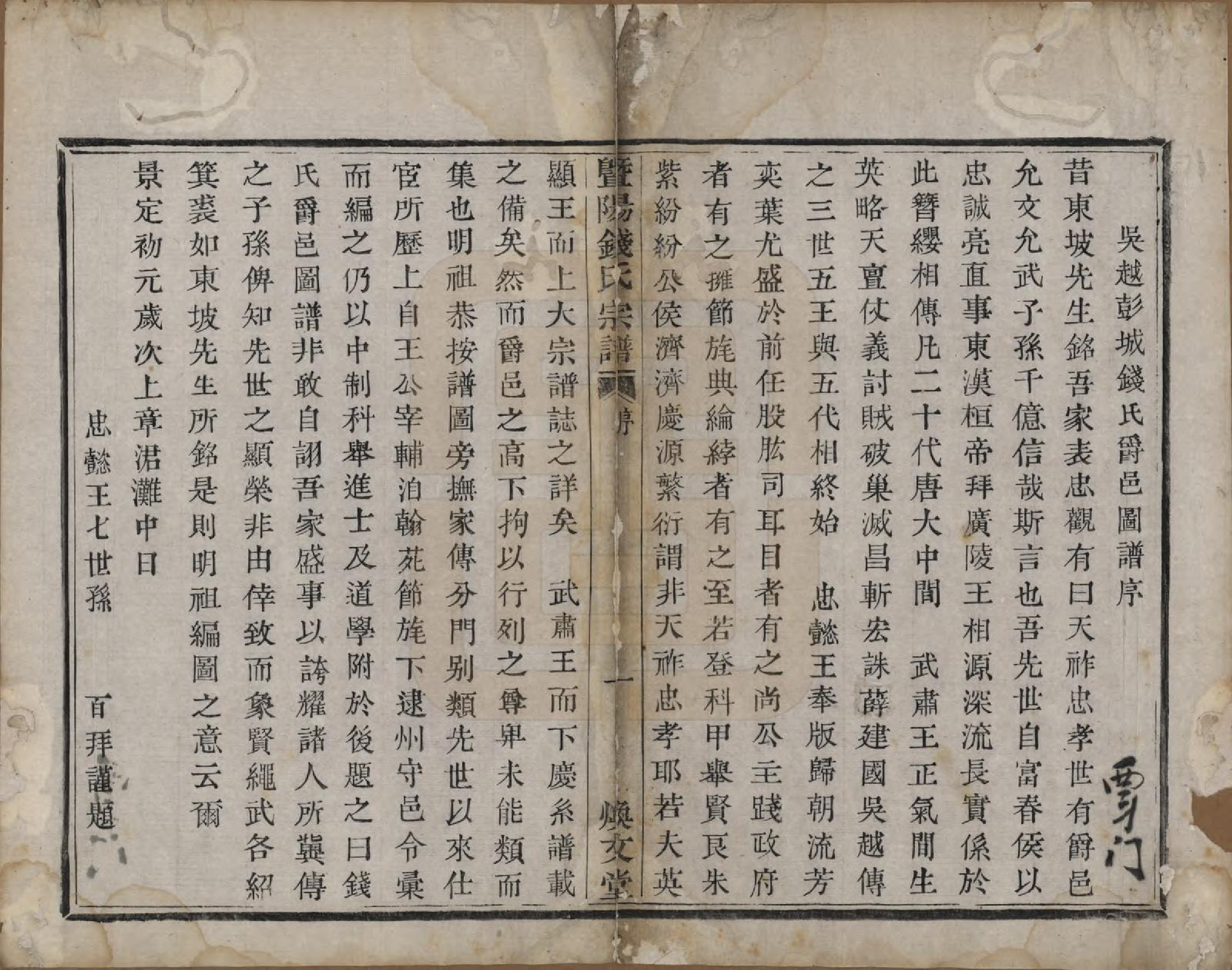 GTJP1177.钱.浙江诸暨.暨阳钱氏宗谱不分卷.清道光间_004.pdf