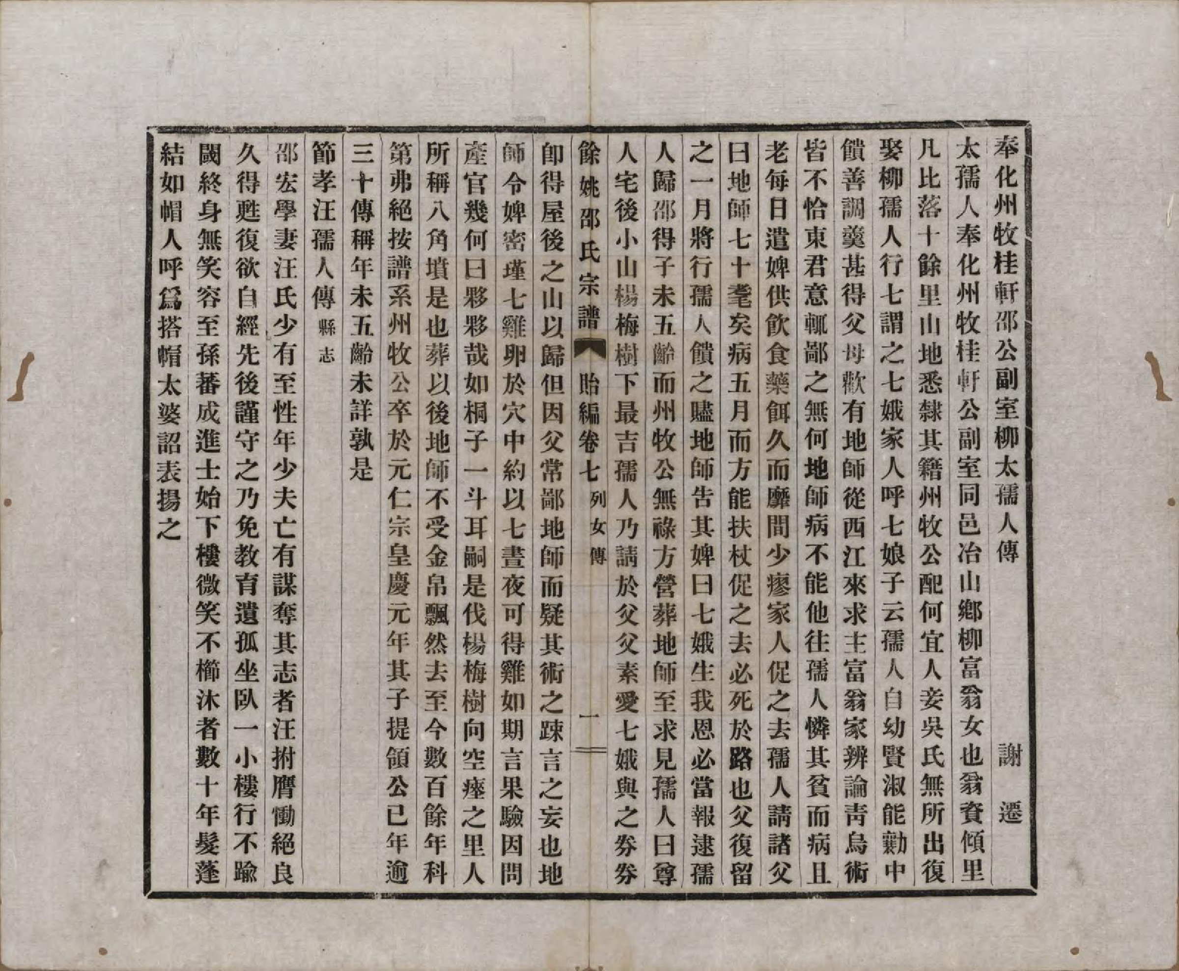 GTJP1244.邵.浙江余姚.余姚邵氏宗谱十八卷首一卷贻编七卷.民国二十一年（1932）_207.pdf_第3页