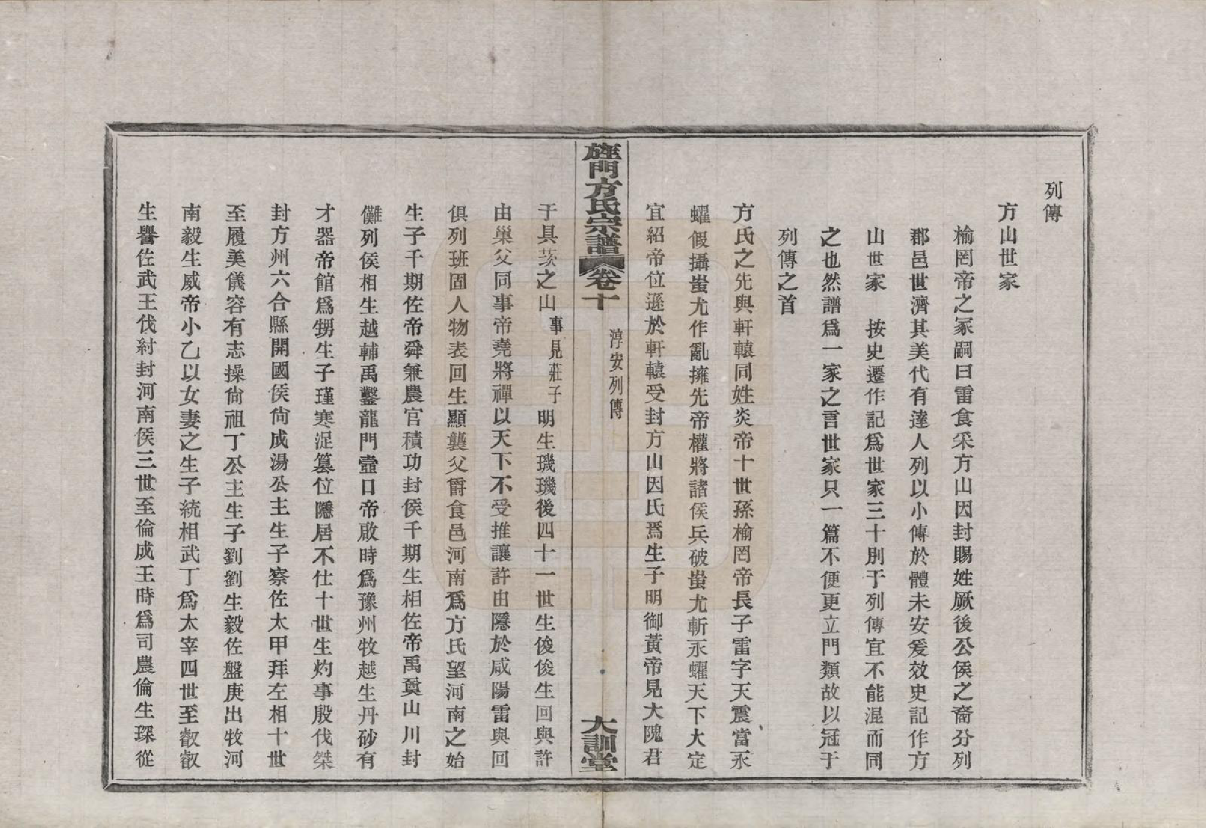GTJP0326.方.浙江奉化.大桥方氏宗谱十卷.民国二十九年（1940）_010.pdf_第2页