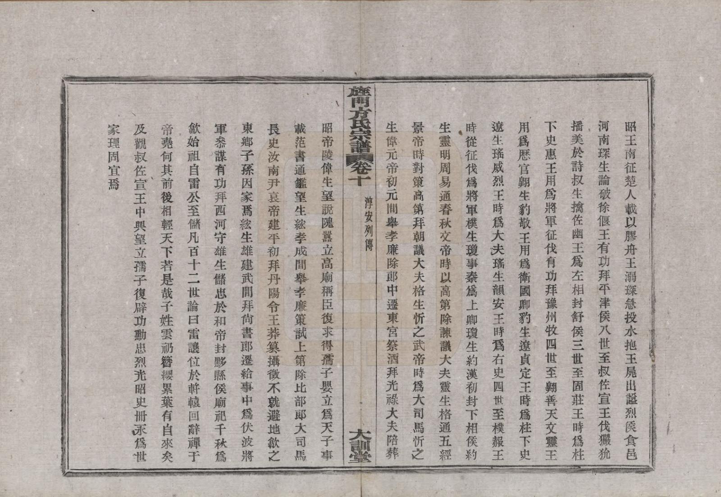 GTJP0326.方.浙江奉化.大桥方氏宗谱十卷.民国二十九年（1940）_010.pdf_第3页