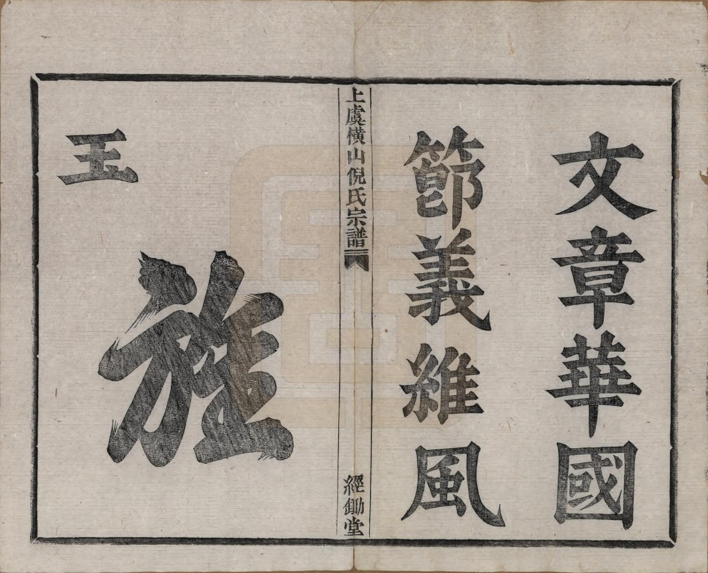 GTJP1107.倪.浙江上虞.上虞横山倪氏宗谱不分卷_002.pdf