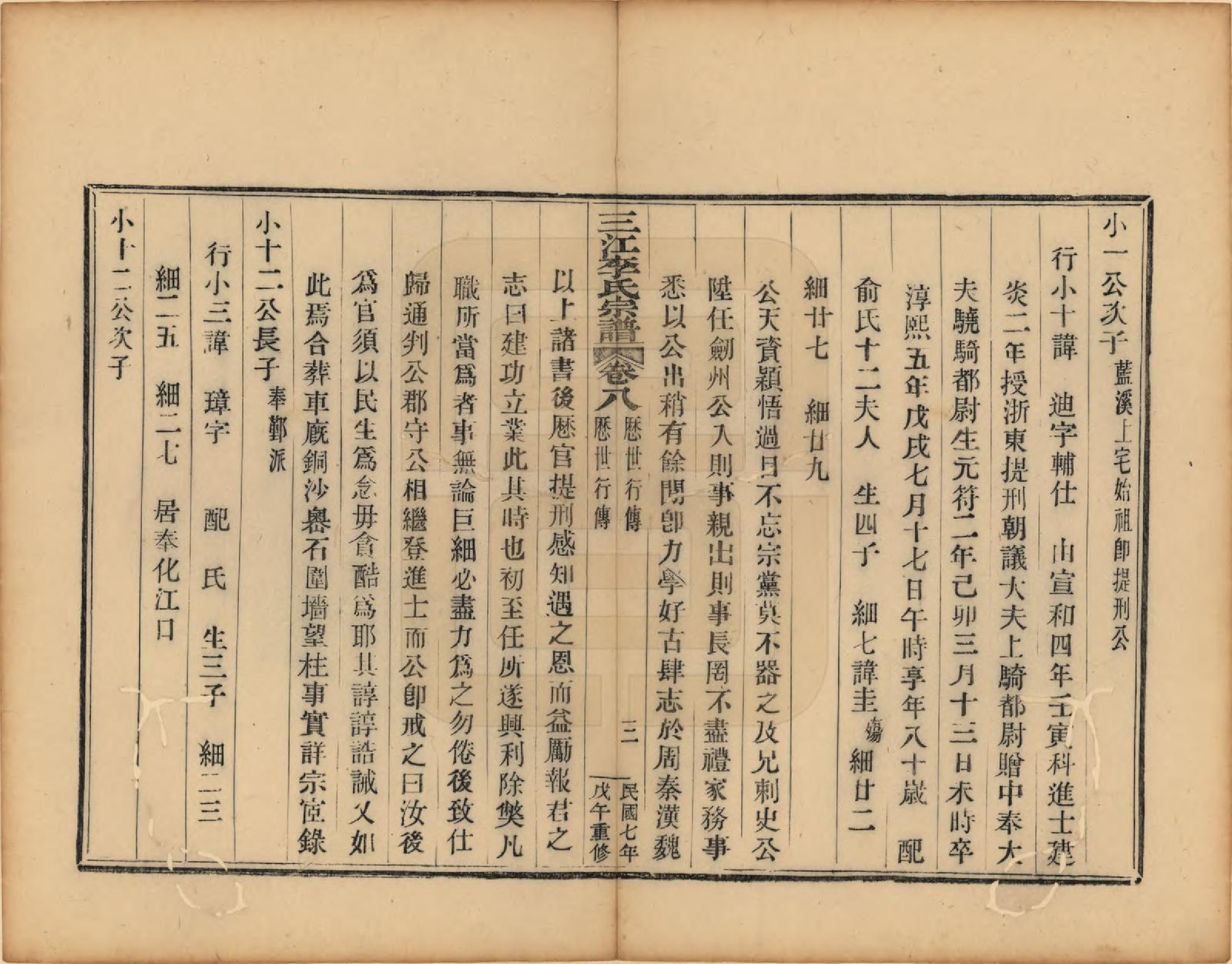 GTJP0818.李.浙江.三江李氏宗谱三十二卷首一卷末一卷.民国七年（1918）_008.pdf_第3页