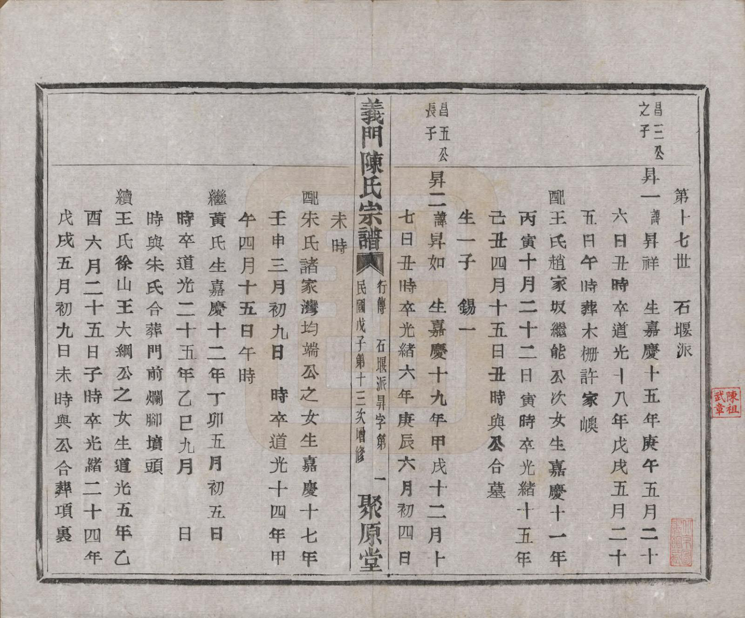 GTJP0141.陈.浙江诸暨.义门陈氏宗谱一百卷.民国三十八年（1949）_086.pdf_第2页