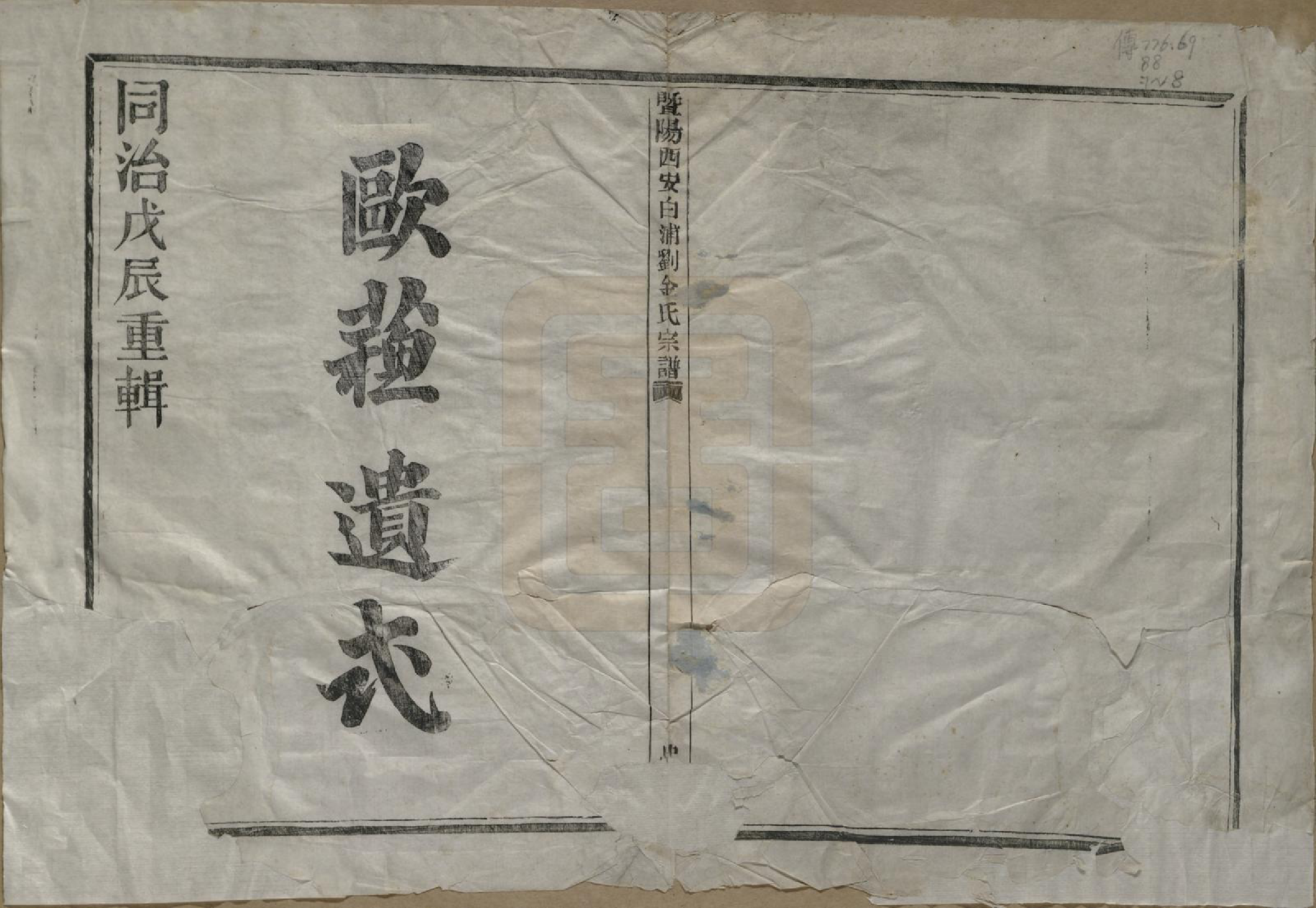 GTJP0730.金.浙江诸暨.暨阳西安白浦刘金氏宗谱八卷.清同治七年（1868）_001.pdf_第2页