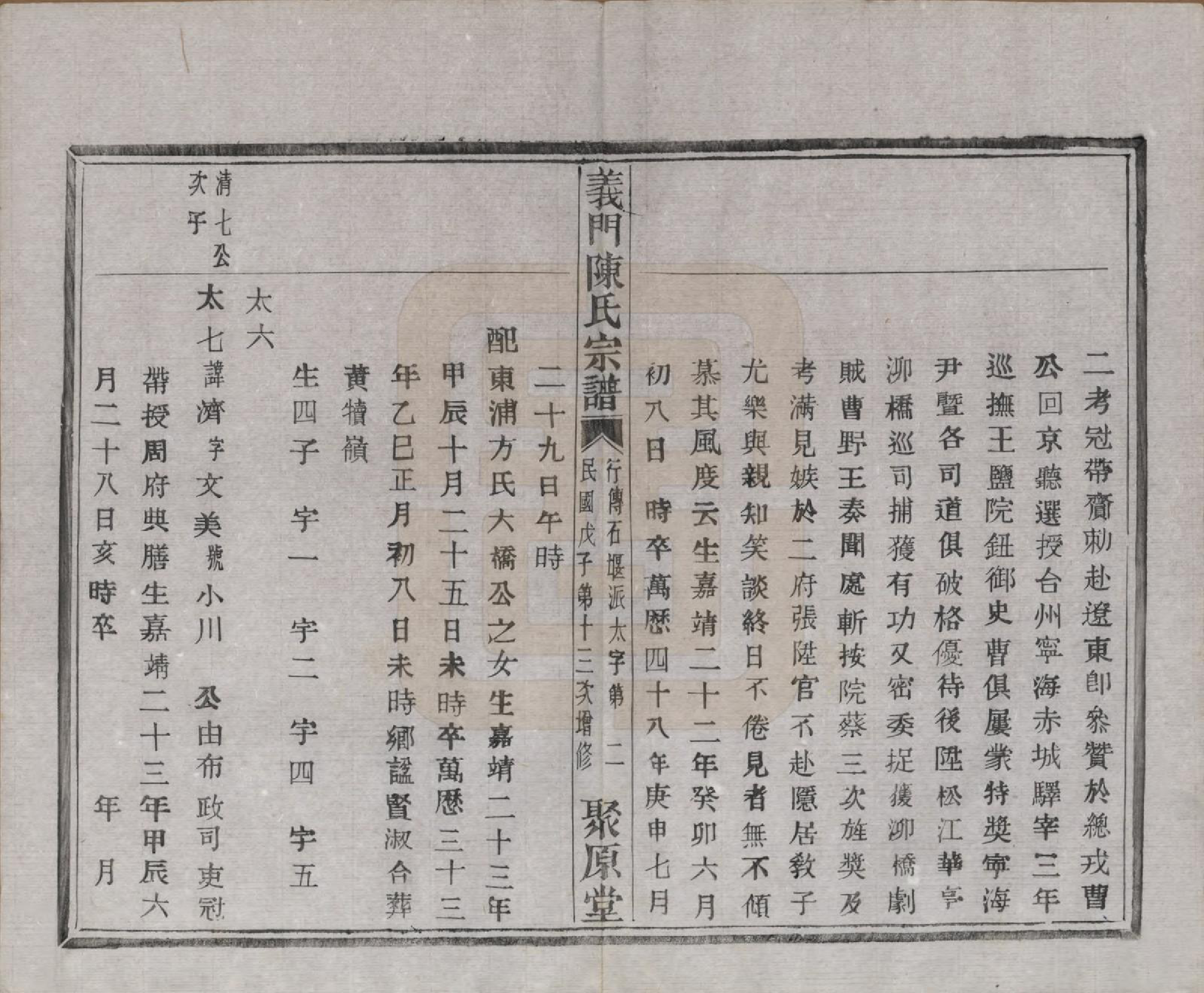 GTJP0141.陈.浙江诸暨.义门陈氏宗谱一百卷.民国三十八年（1949）_053.pdf_第3页