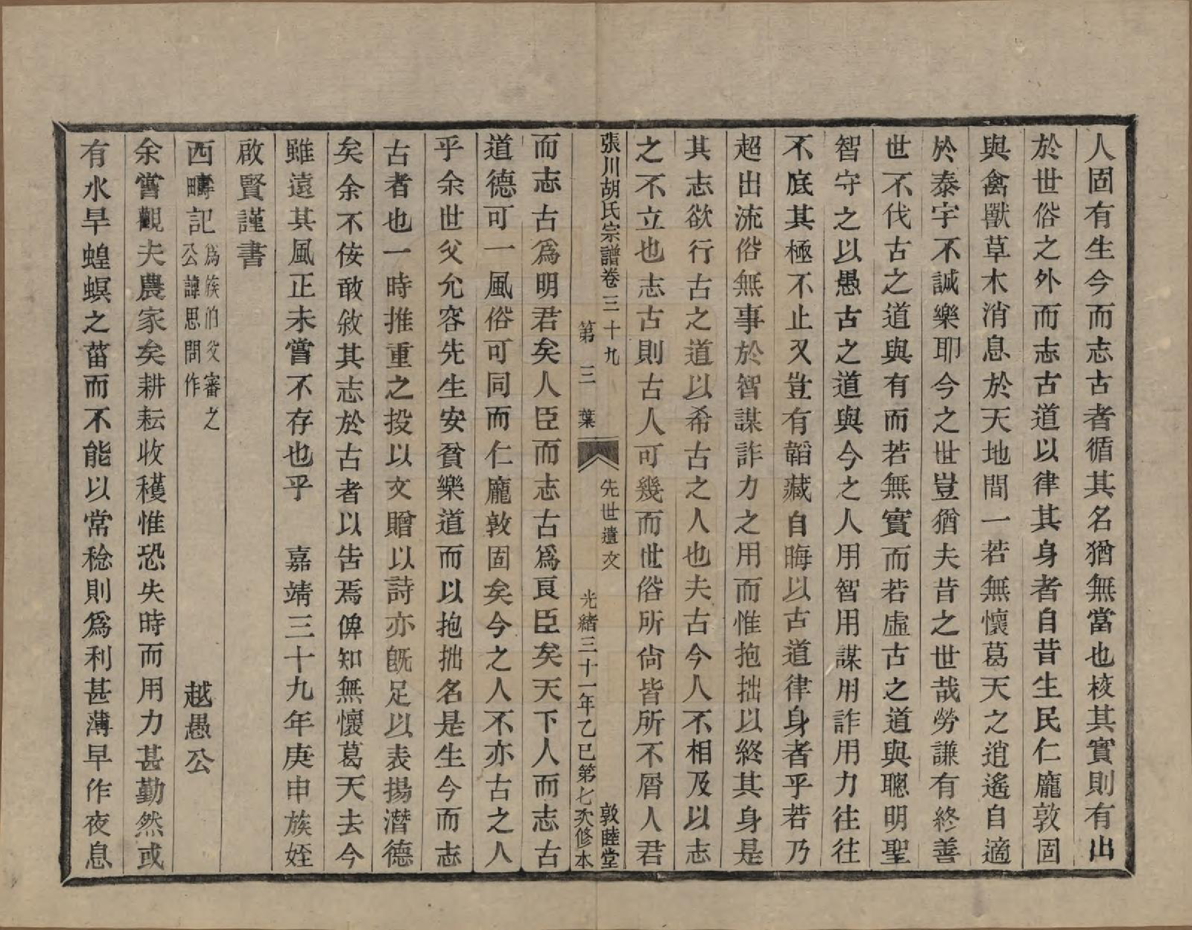 GTJP0537.胡.浙江绍兴.张川胡氏宗谱四十卷.清光绪三十一年（1905）_039.pdf_第3页