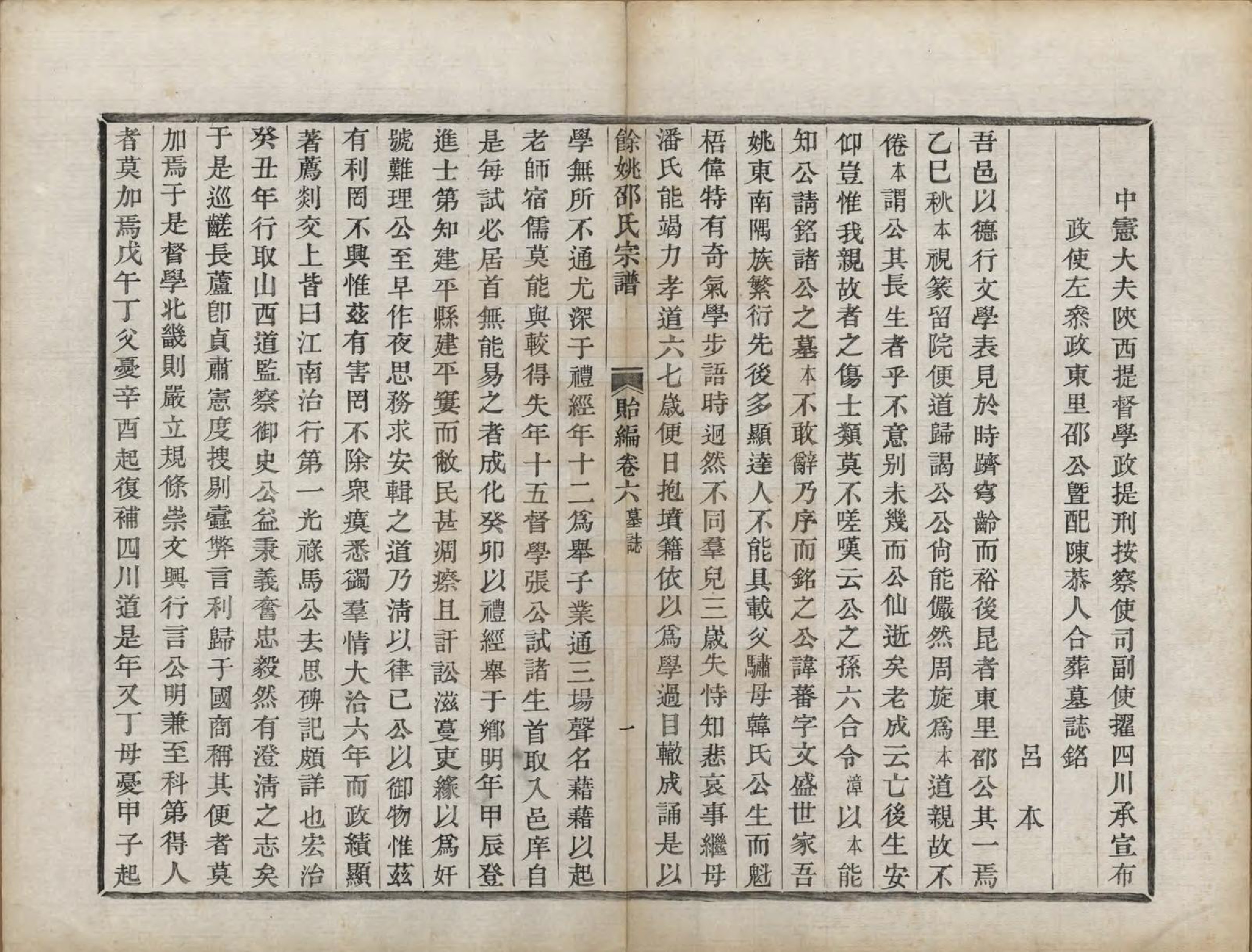 GTJP1248.邵.浙江余姚.余姚邵氏宗谱十六卷首一卷贻编七卷.清光绪十四年（1888）_206.pdf_第1页
