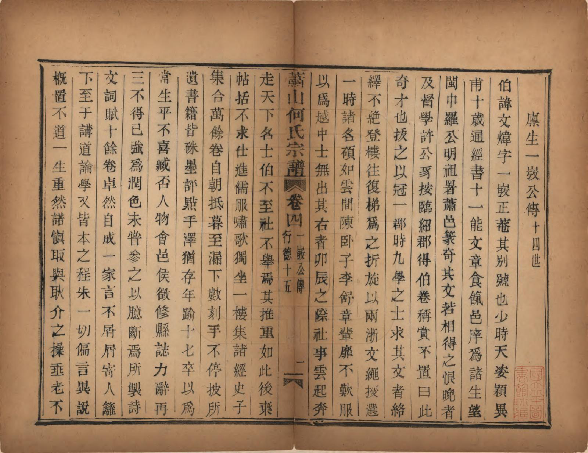 GTJP0473.何.浙江萧山.萧山芹沂何氏宗谱.道光二十八年序（1848）_004.pdf_第2页