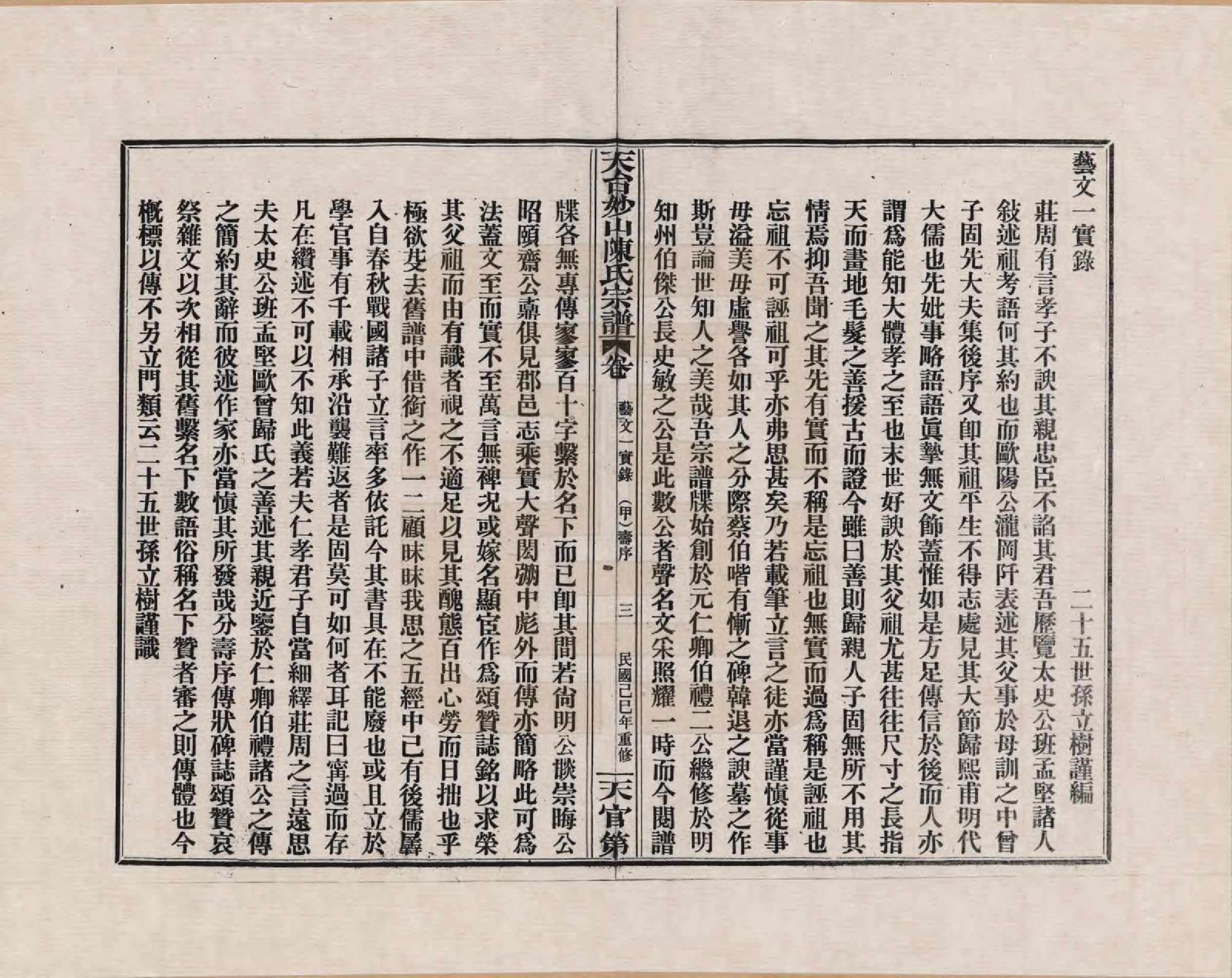 GTJP0100.陈.浙江天台.天台妙山陈氏宗谱_059.pdf_第3页