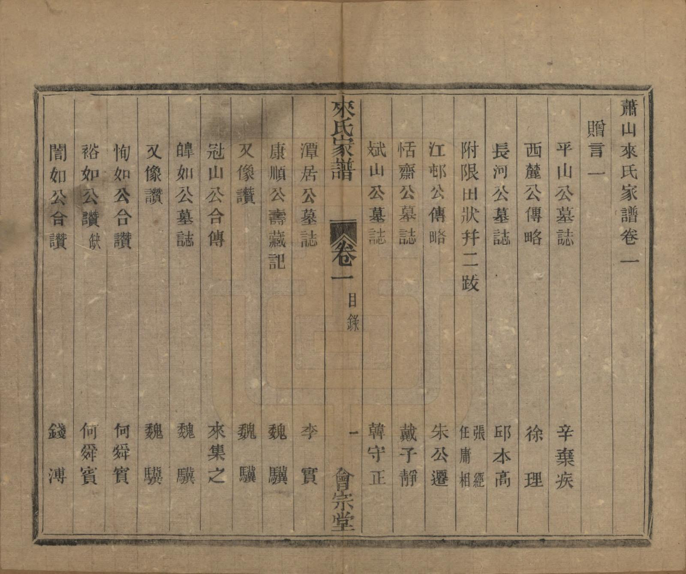 GTJP0750.来.浙江萧山.萧山来氏家谱五十卷首一卷.民国十年（1921）_005.pdf_第2页