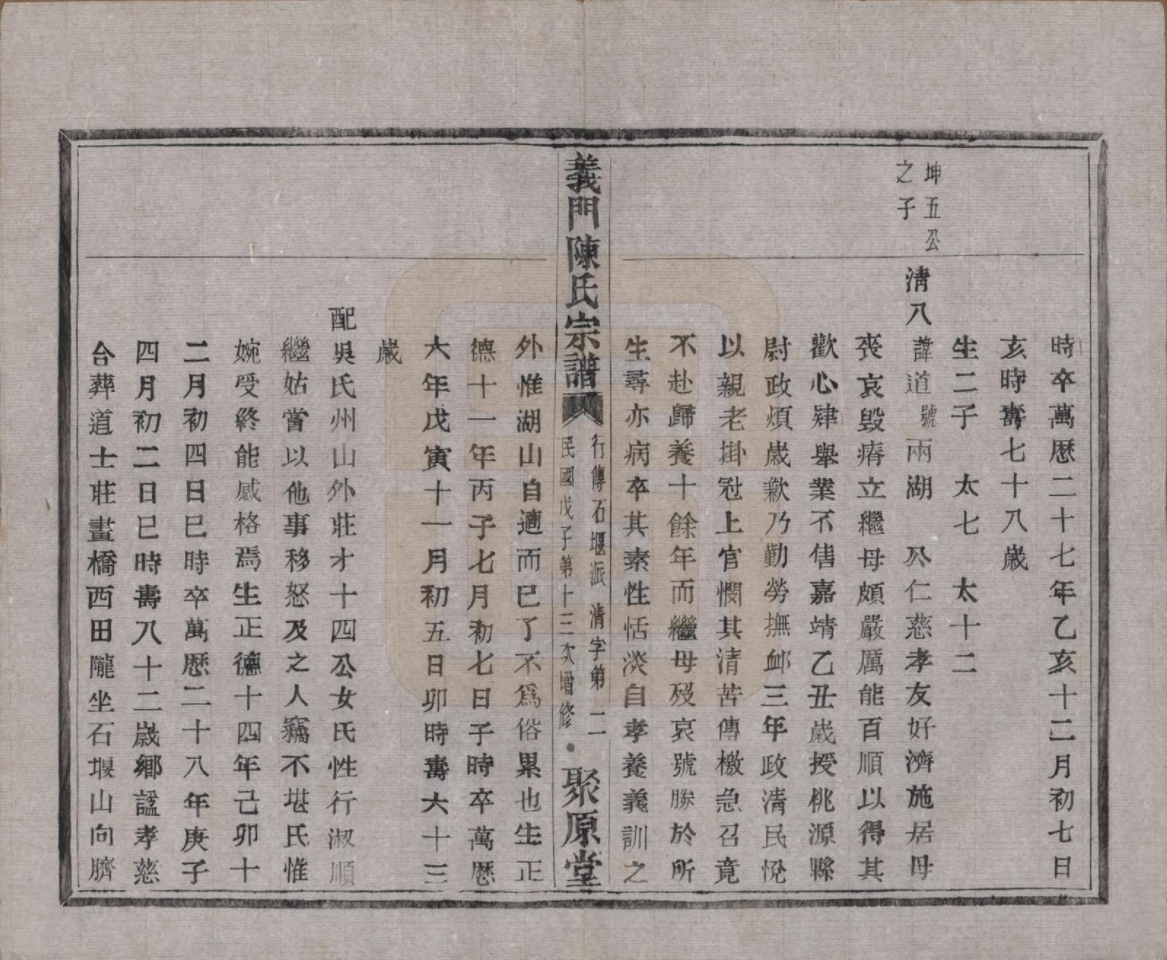 GTJP0141.陈.浙江诸暨.义门陈氏宗谱一百卷.民国三十八年（1949）_052.pdf_第3页
