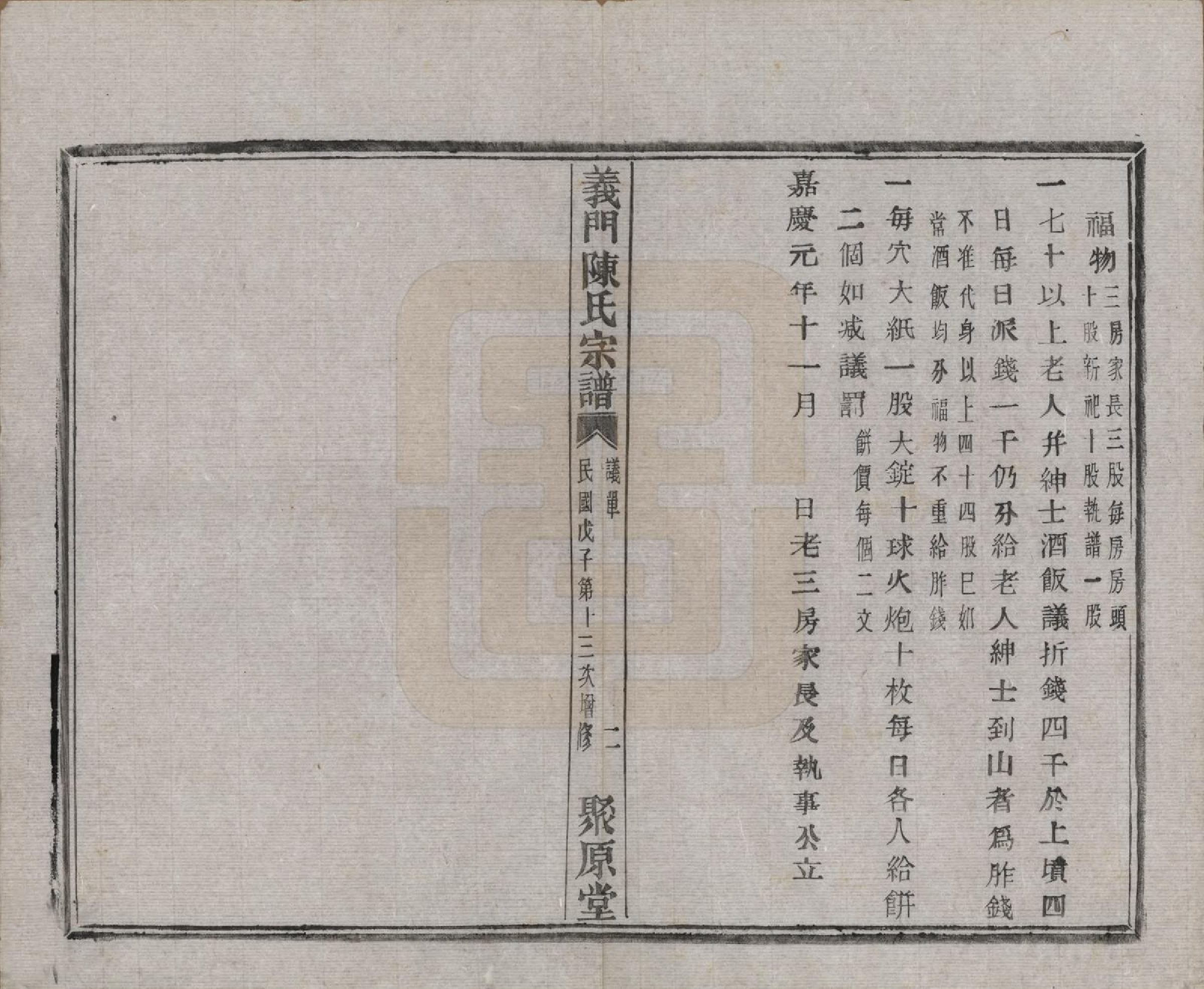 GTJP0141.陈.浙江诸暨.义门陈氏宗谱一百卷.民国三十八年（1949）_003.pdf_第3页