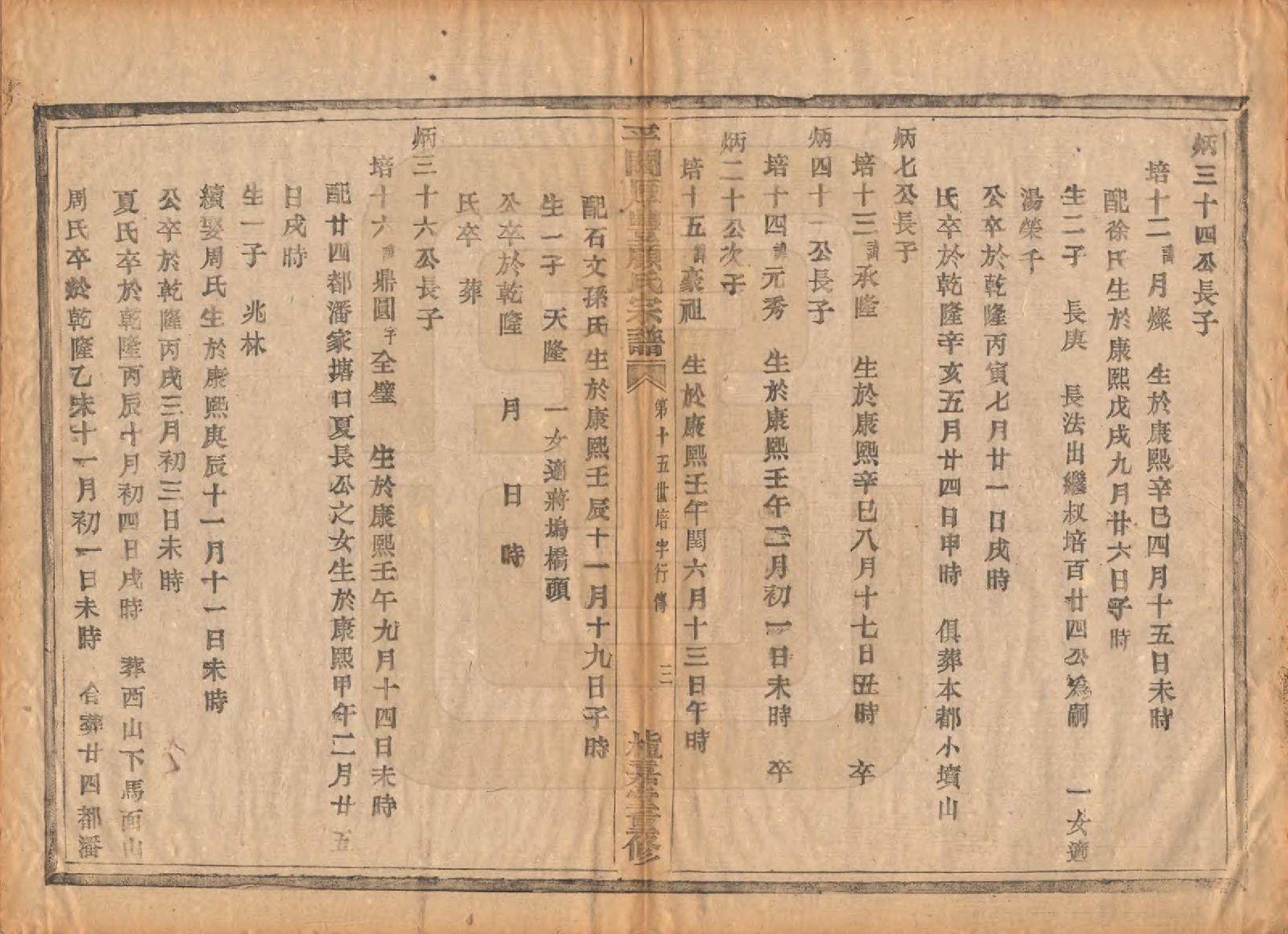 GTJP0425.顾.浙江诸暨.平濶厚丰顾氏宗谱二十卷.民国三十六年（1947）_012.pdf_第3页