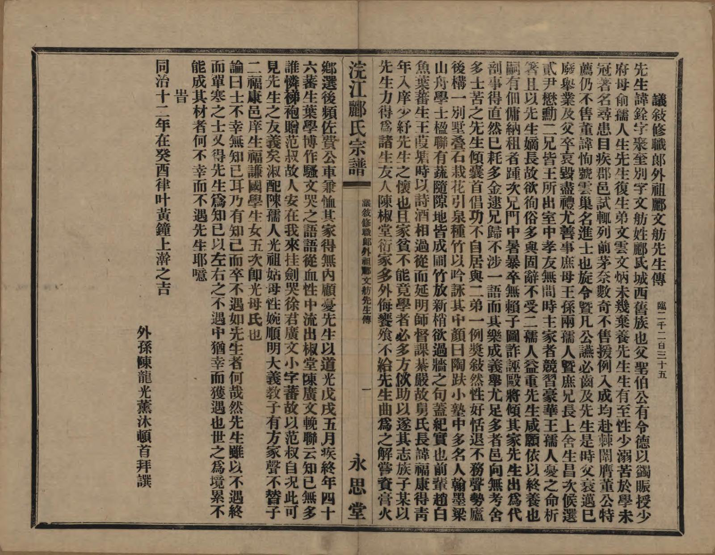 GTJP0864.郦.浙江诸暨.诸暨郦氏家谱六十一卷.民国三十七年（1948）_054.pdf_第2页