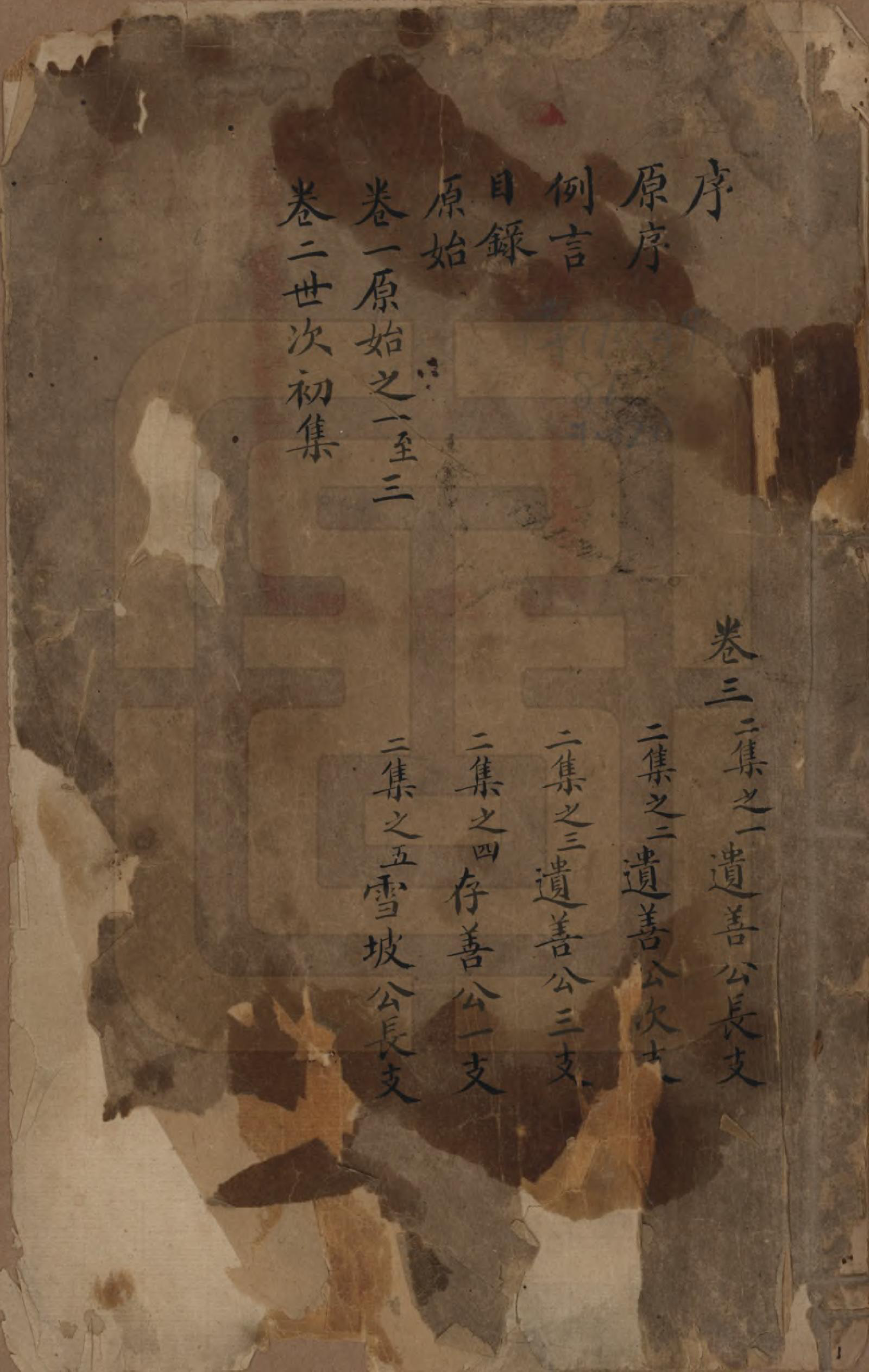 GTJP0092.查.浙江海宁.海宁查氏族谱二十卷.清道光八年(1828)_001.pdf_第1页