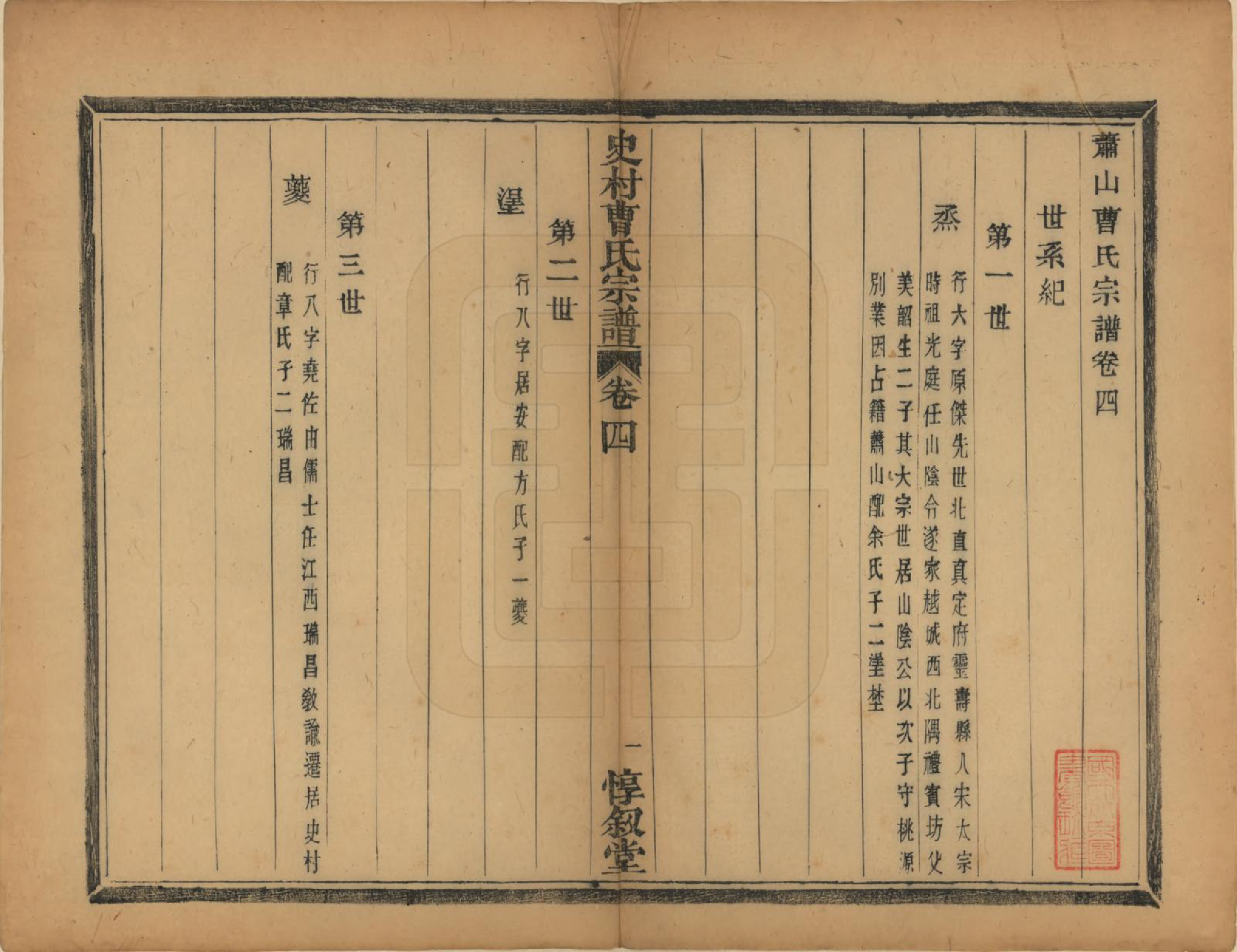 GTJP0056.曹.浙江萧山.萧山史村曹氏宗谱二十五卷.民国三年（1914）_004.pdf_第2页