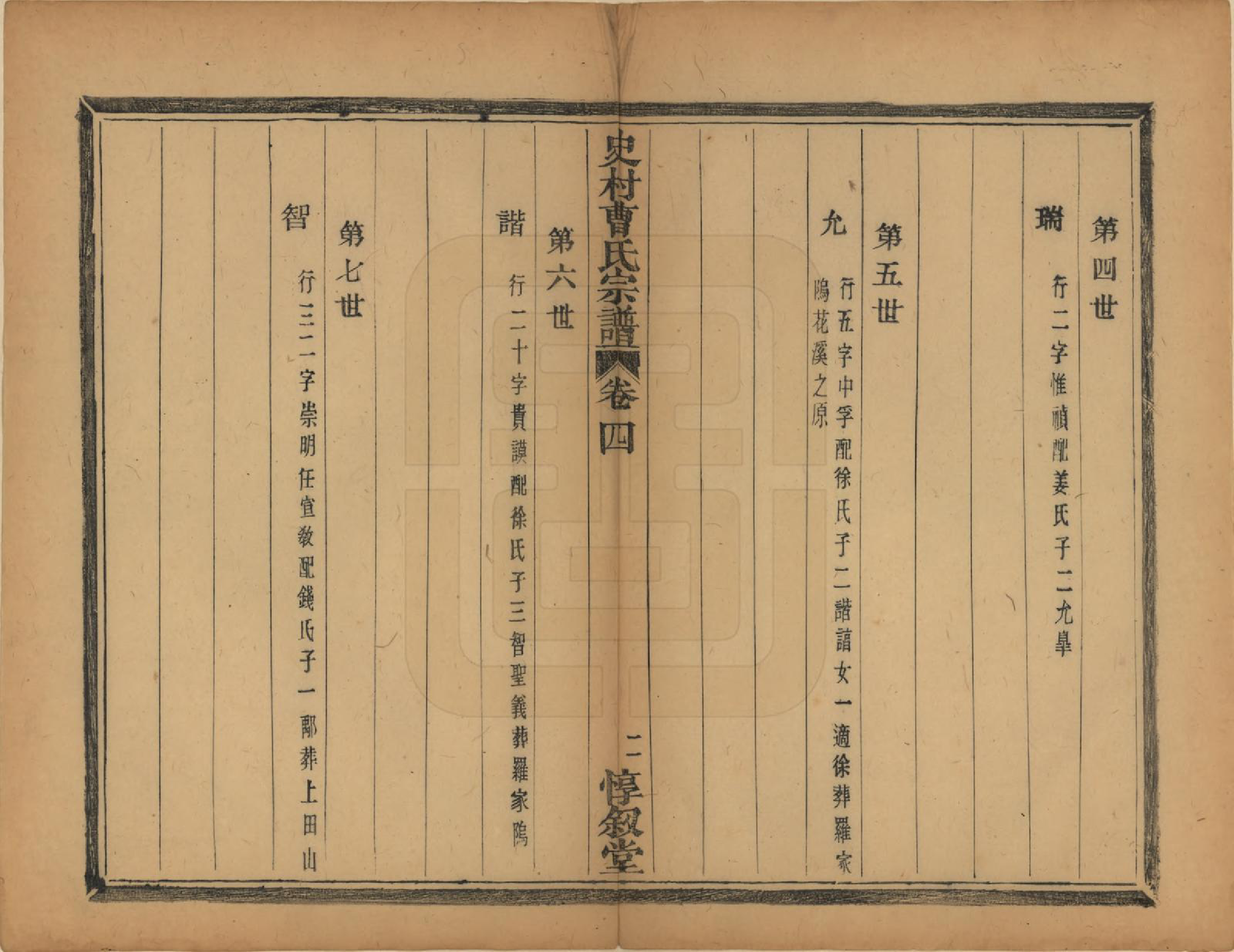 GTJP0056.曹.浙江萧山.萧山史村曹氏宗谱二十五卷.民国三年（1914）_004.pdf_第3页