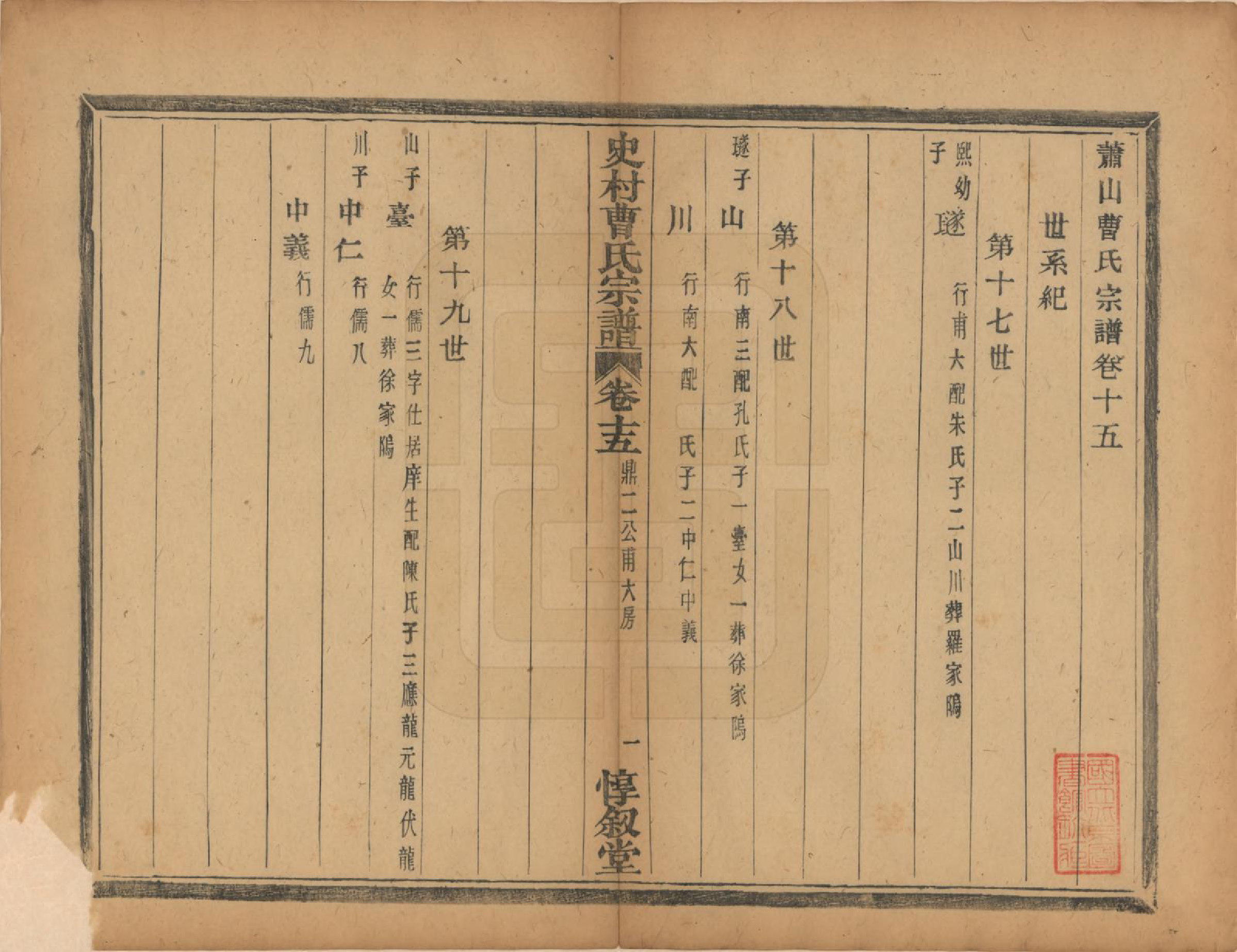 GTJP0056.曹.浙江萧山.萧山史村曹氏宗谱二十五卷.民国三年（1914）_015.pdf_第2页