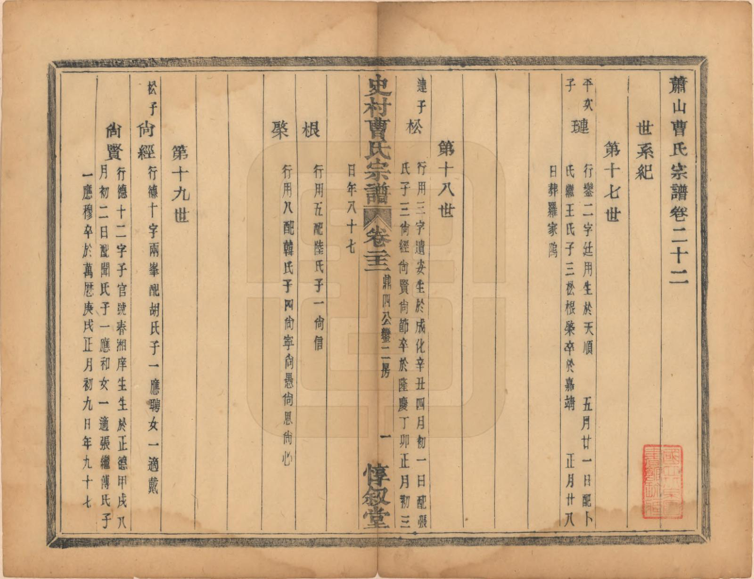 GTJP0056.曹.浙江萧山.萧山史村曹氏宗谱二十五卷.民国三年（1914）_022.pdf_第2页