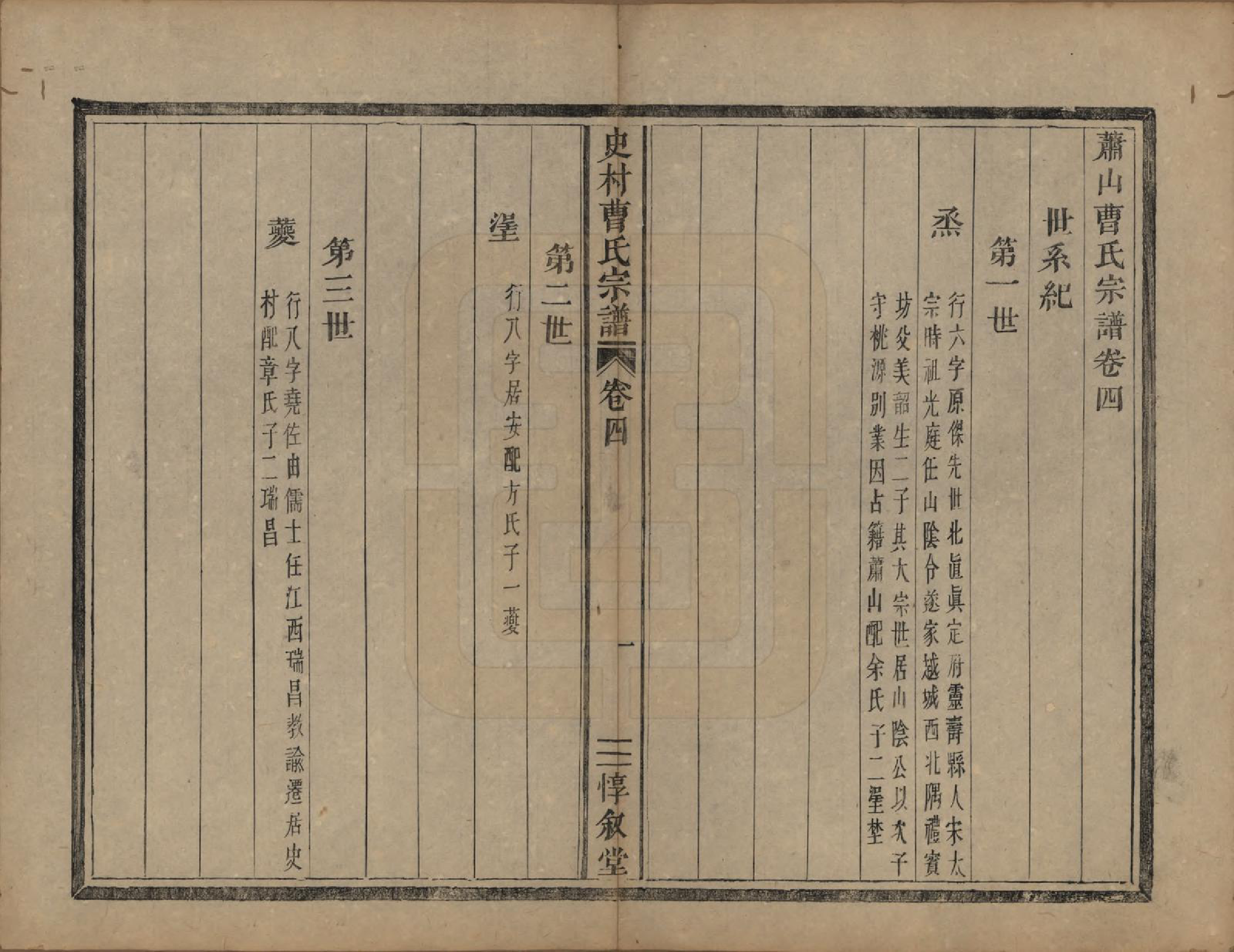 GTJP0067.曹.浙江萧山.萧山史村曹氏宗谱二十五卷附补遗一卷.清光绪九年（1880）_004.pdf_第2页