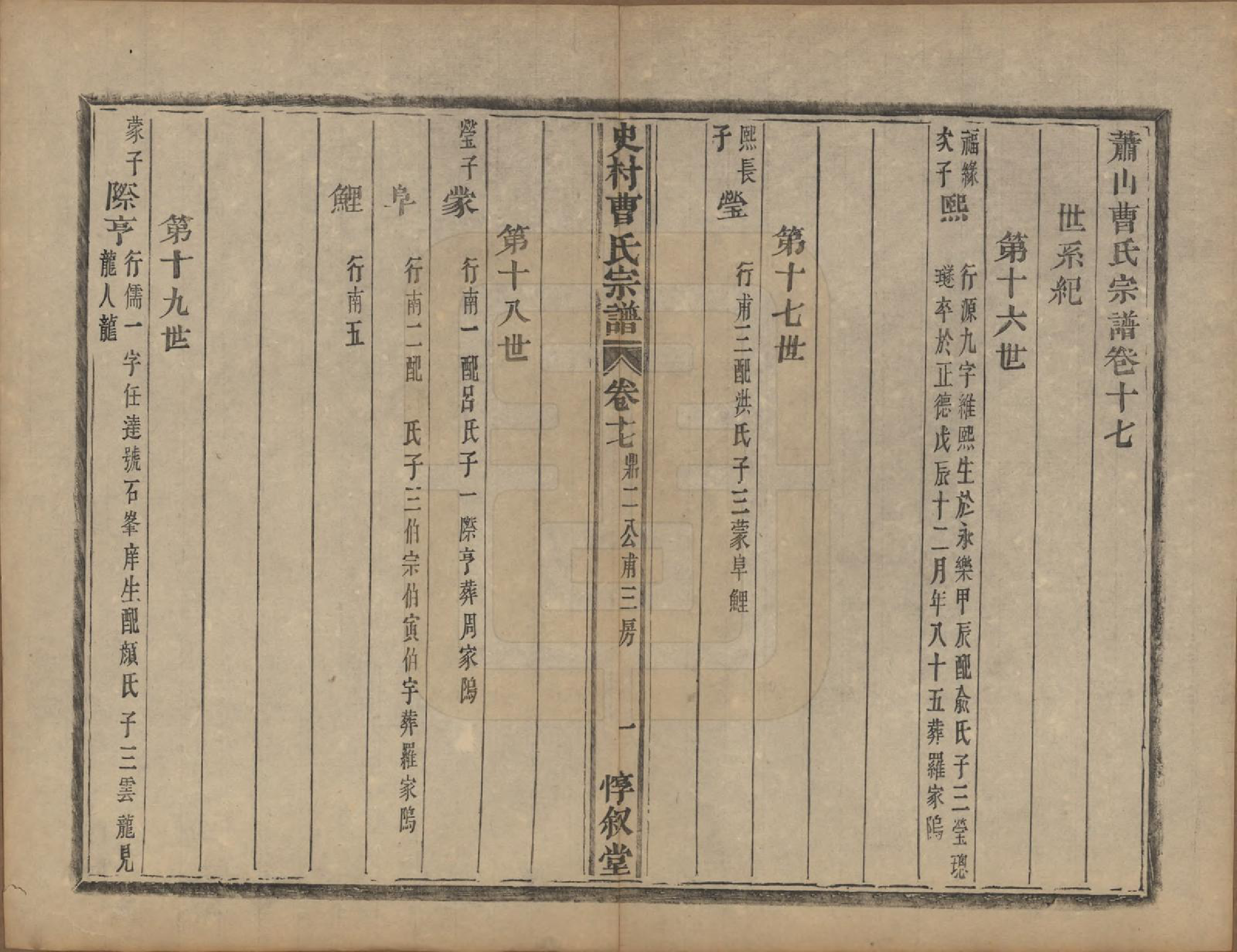GTJP0067.曹.浙江萧山.萧山史村曹氏宗谱二十五卷附补遗一卷.清光绪九年（1880）_017.pdf_第1页