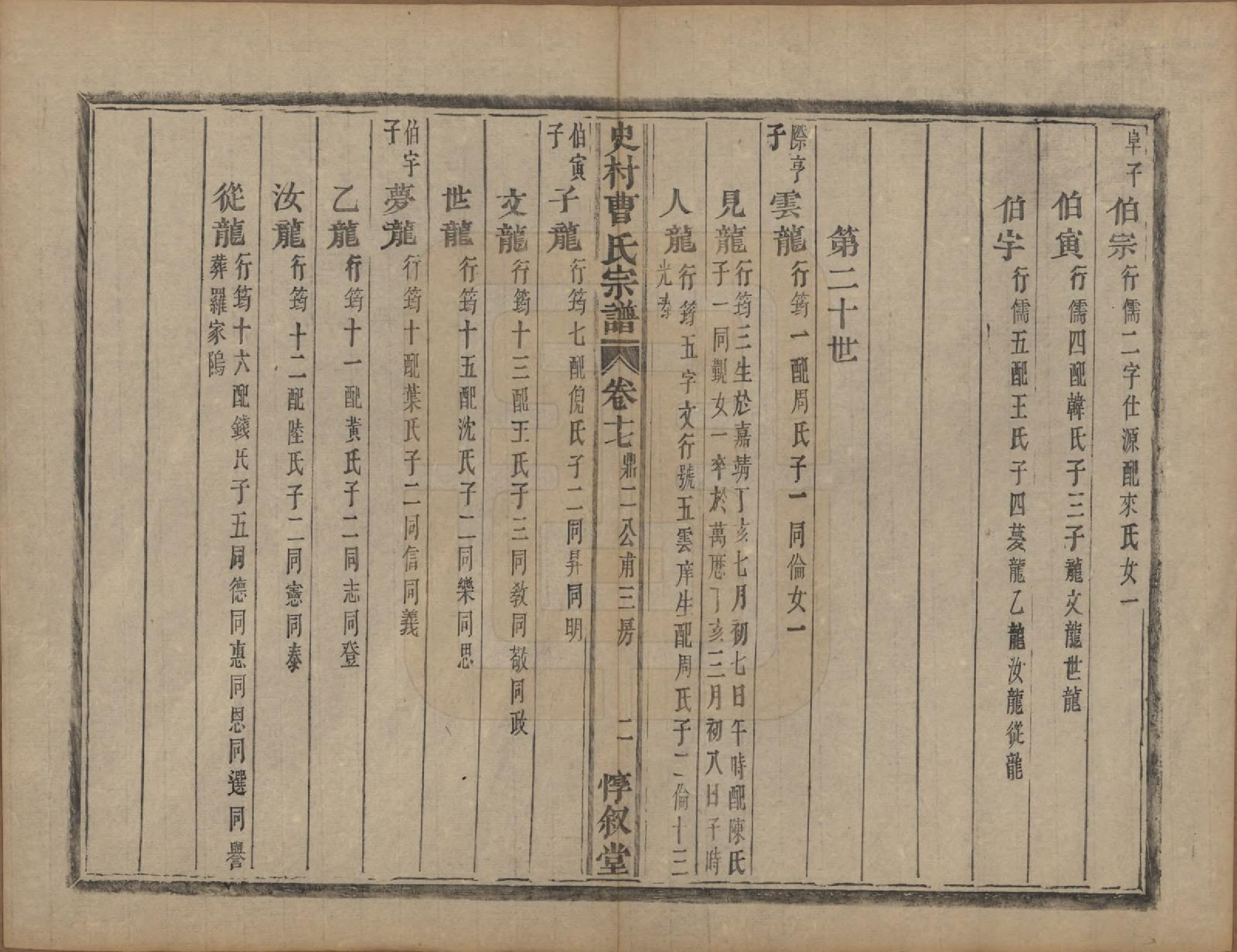 GTJP0067.曹.浙江萧山.萧山史村曹氏宗谱二十五卷附补遗一卷.清光绪九年（1880）_017.pdf_第2页