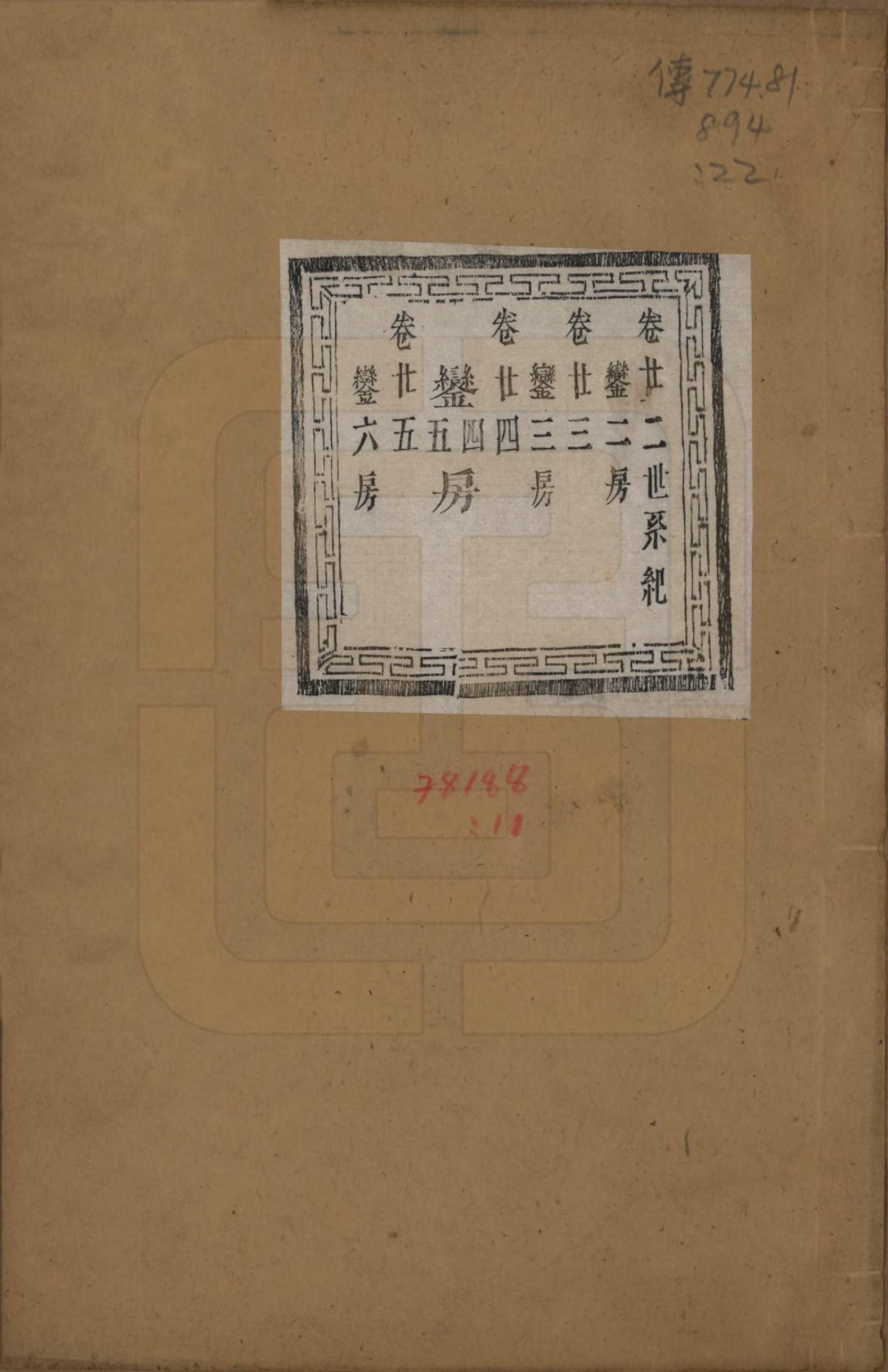 GTJP0067.曹.浙江萧山.萧山史村曹氏宗谱二十五卷附补遗一卷.清光绪九年（1880）_022.pdf_第1页