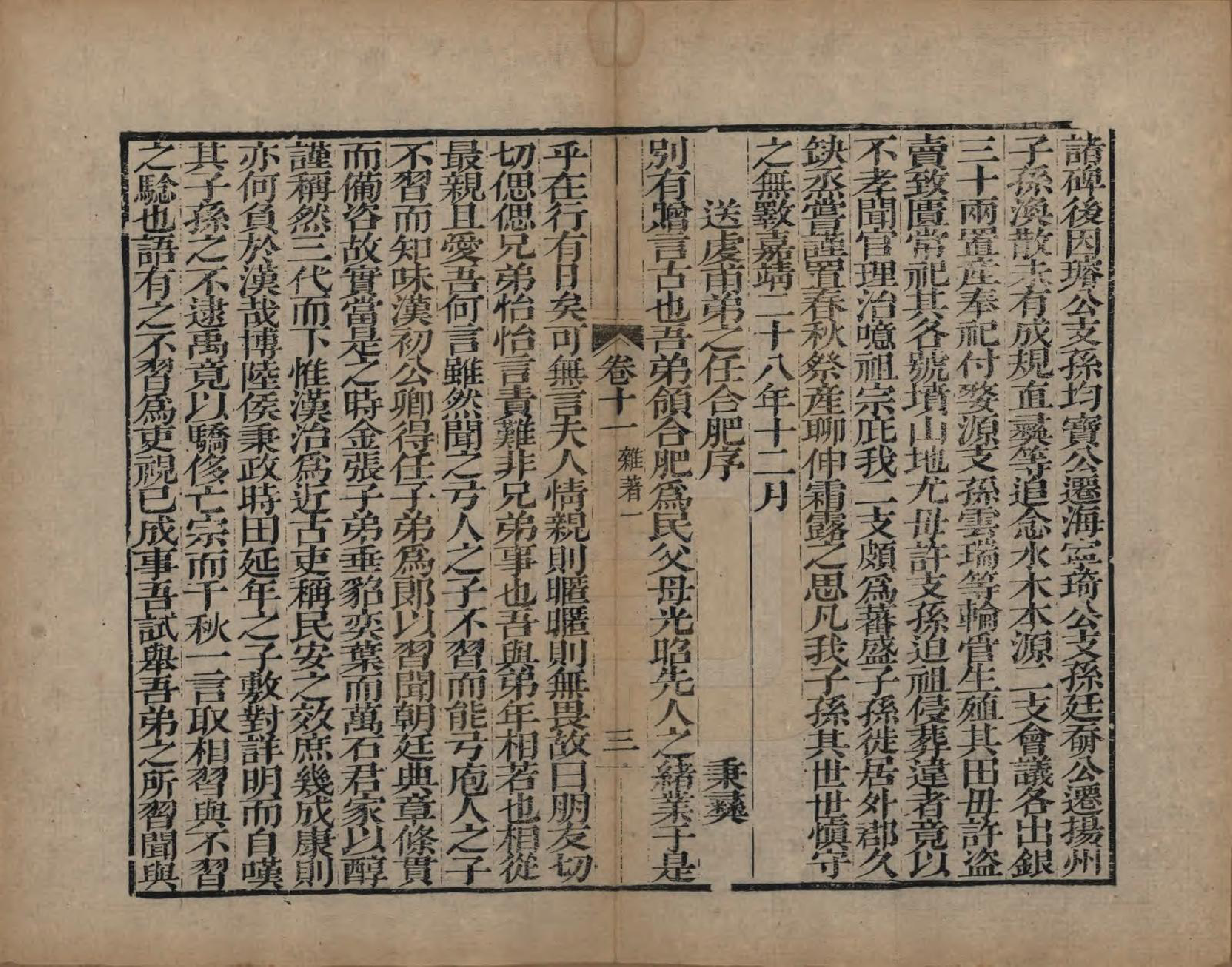 GTJP0092.查.浙江海宁.海宁查氏族谱二十卷.清道光八年(1828)_211.pdf_第3页