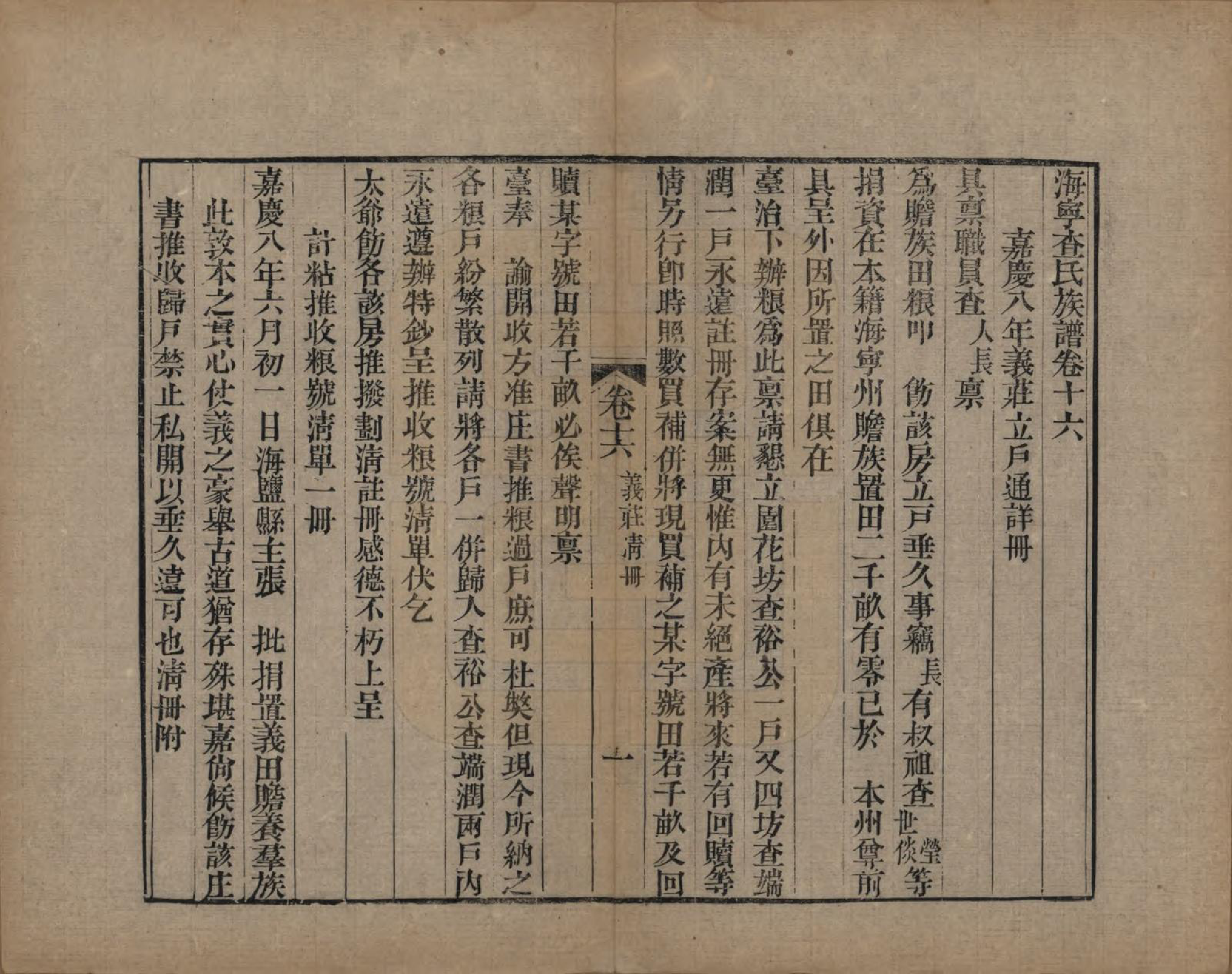 GTJP0092.查.浙江海宁.海宁查氏族谱二十卷.清道光八年(1828)_216.pdf_第1页