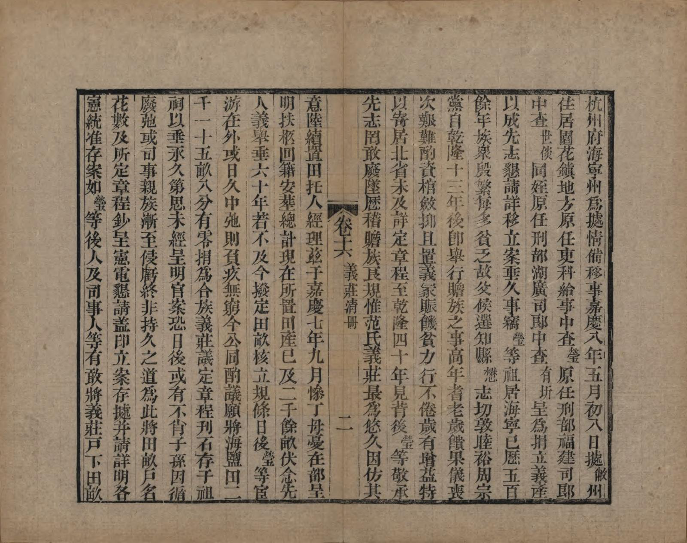 GTJP0092.查.浙江海宁.海宁查氏族谱二十卷.清道光八年(1828)_216.pdf_第2页