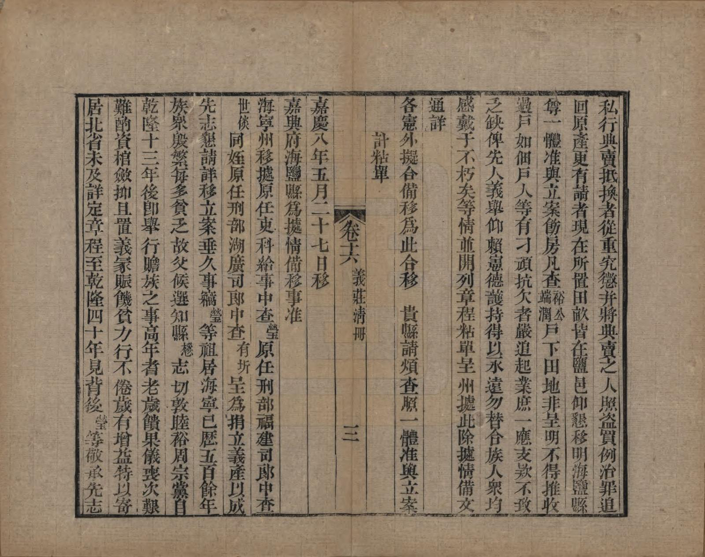 GTJP0092.查.浙江海宁.海宁查氏族谱二十卷.清道光八年(1828)_216.pdf_第3页