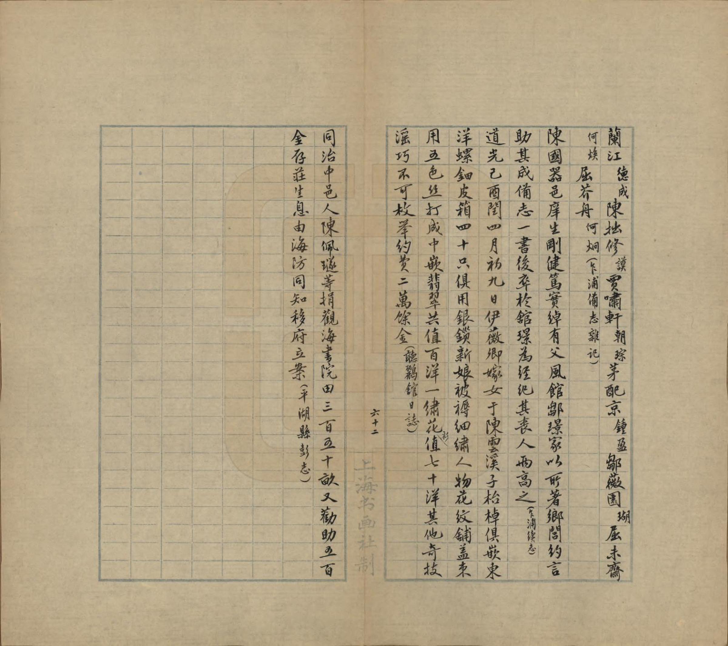 GTJP0097.陈.浙江乍浦.乍浦东陈族谱稿补遗.1978_004.pdf_第3页