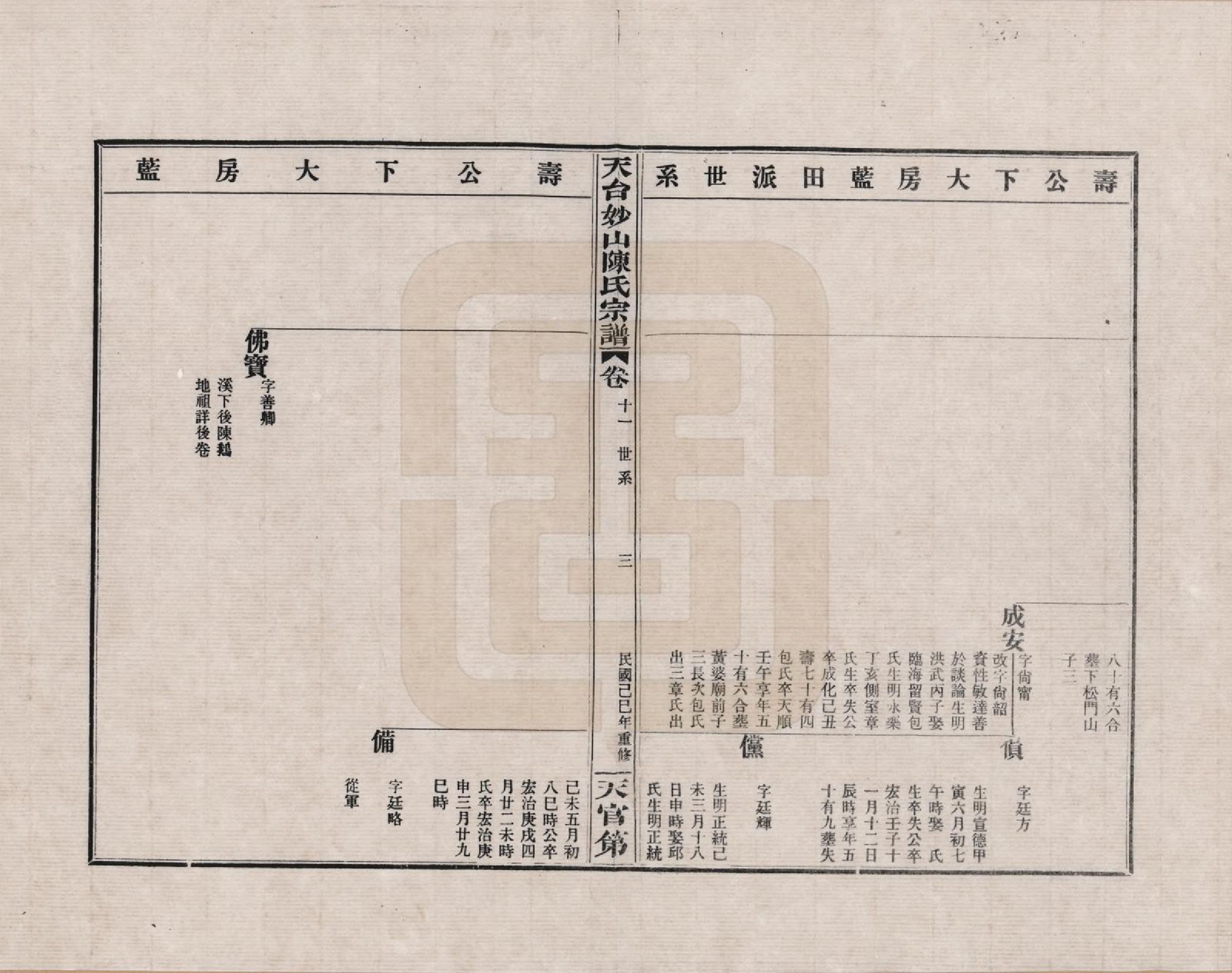 GTJP0100.陈.浙江天台.天台妙山陈氏宗谱_011.pdf_第3页