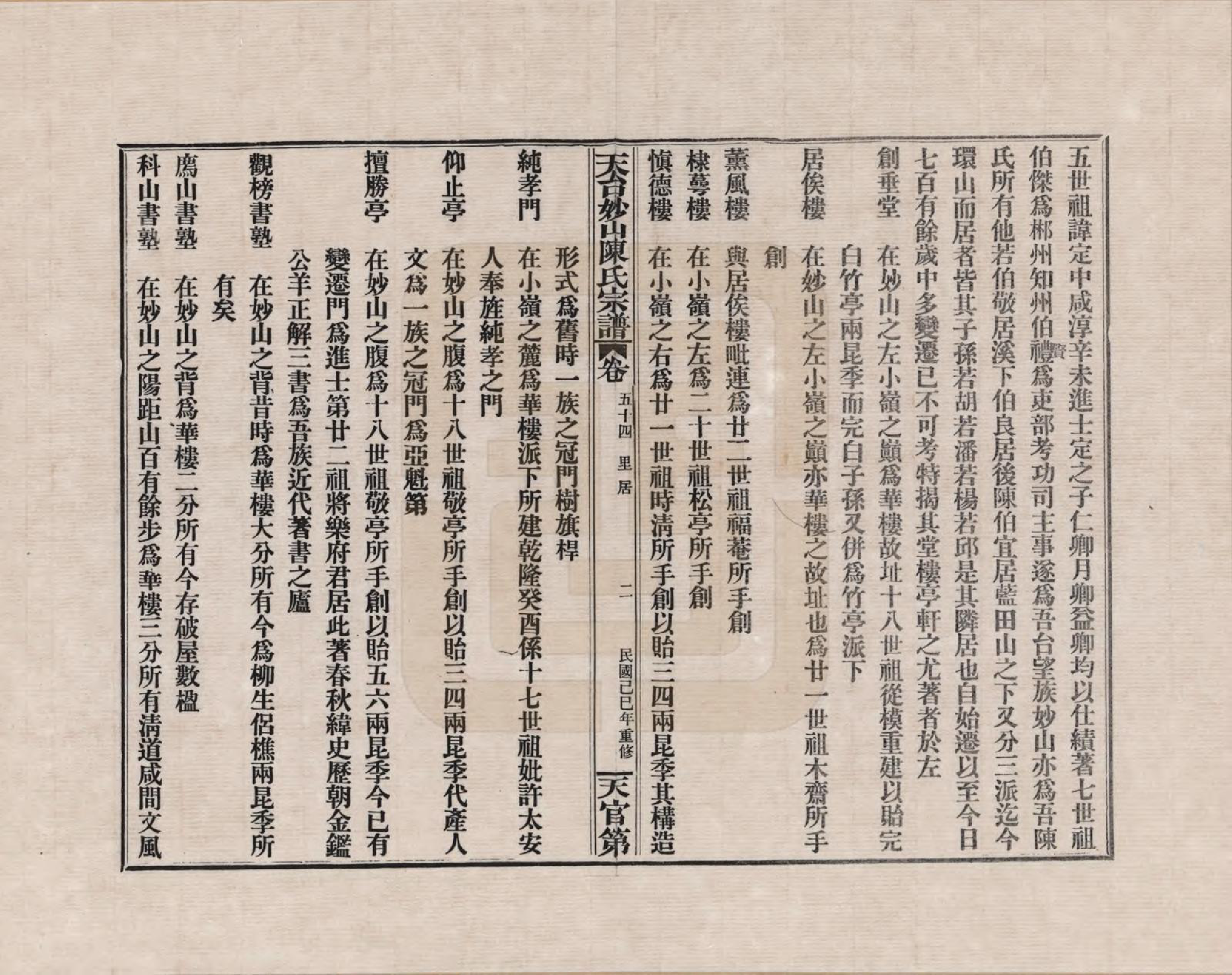 GTJP0100.陈.浙江天台.天台妙山陈氏宗谱_054.pdf_第2页