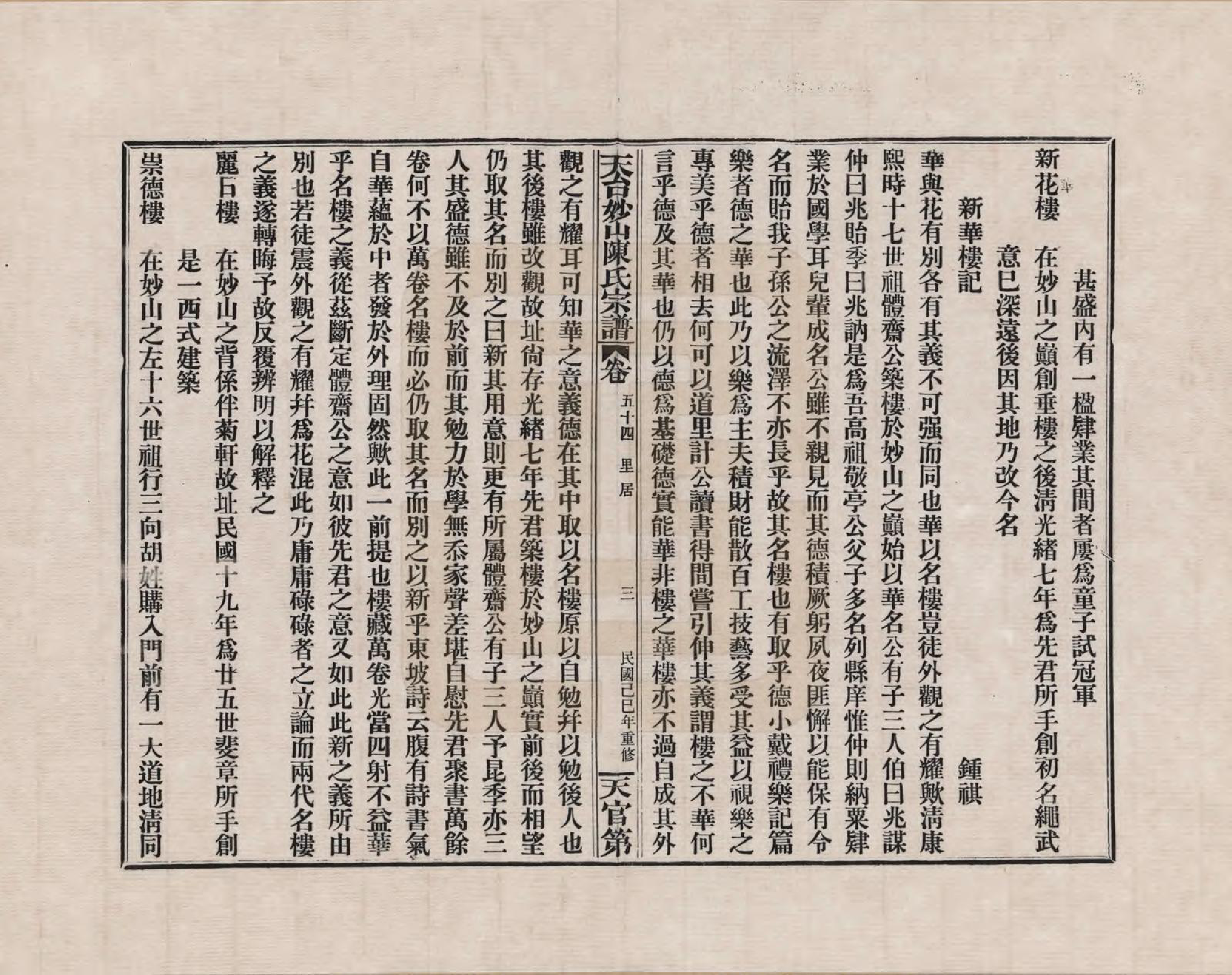 GTJP0100.陈.浙江天台.天台妙山陈氏宗谱_054.pdf_第3页