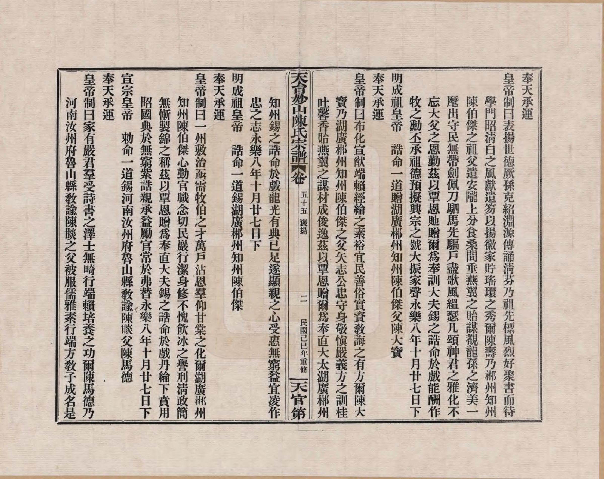 GTJP0100.陈.浙江天台.天台妙山陈氏宗谱_055.pdf_第2页