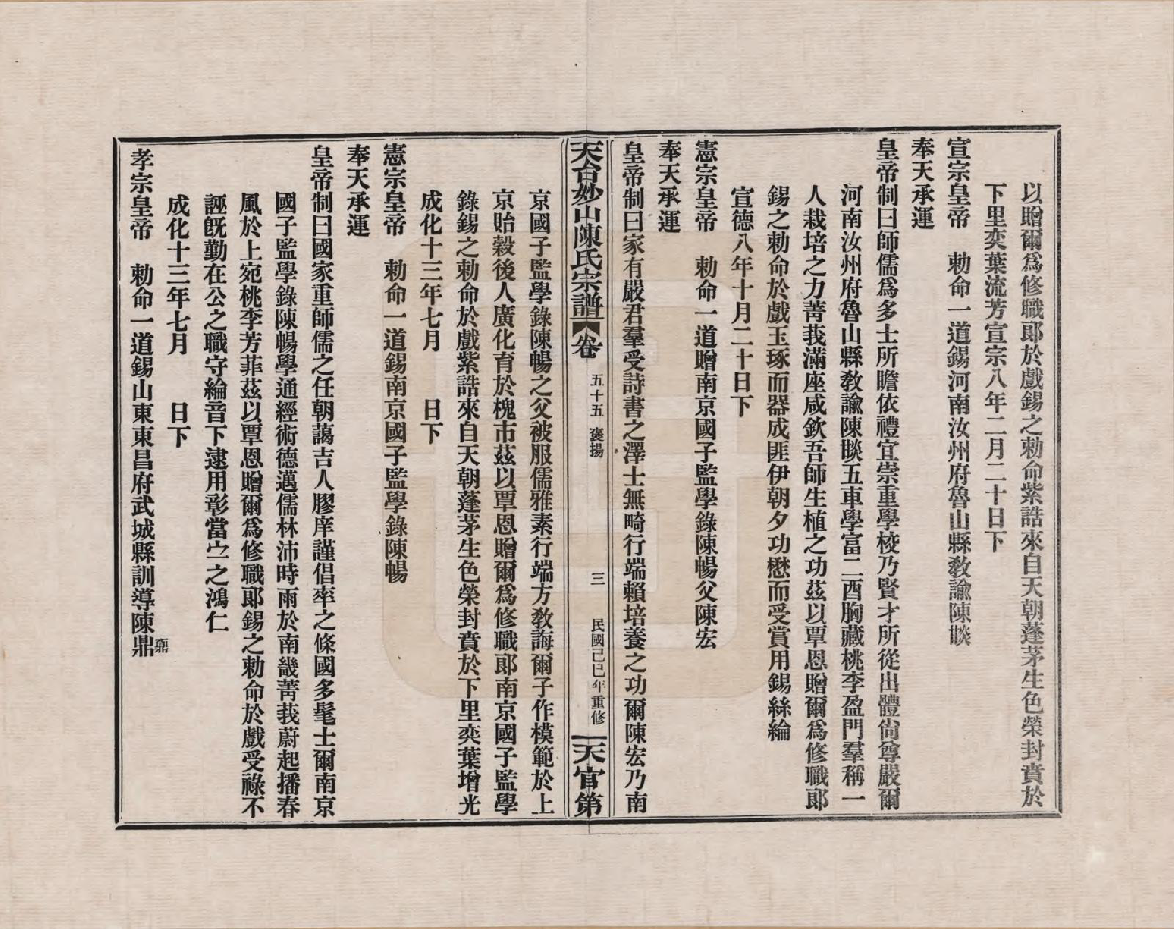 GTJP0100.陈.浙江天台.天台妙山陈氏宗谱_055.pdf_第3页