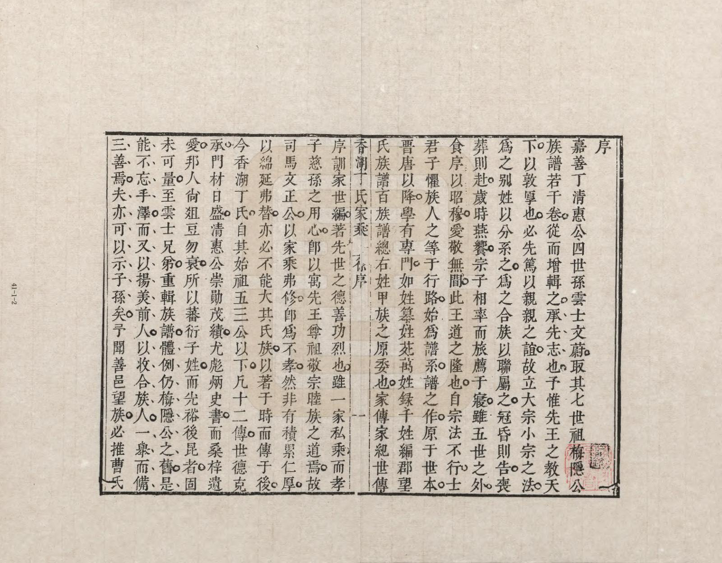 GTJP0284.丁.浙江嘉善.香湖丁氏家乘_001.pdf_第3页