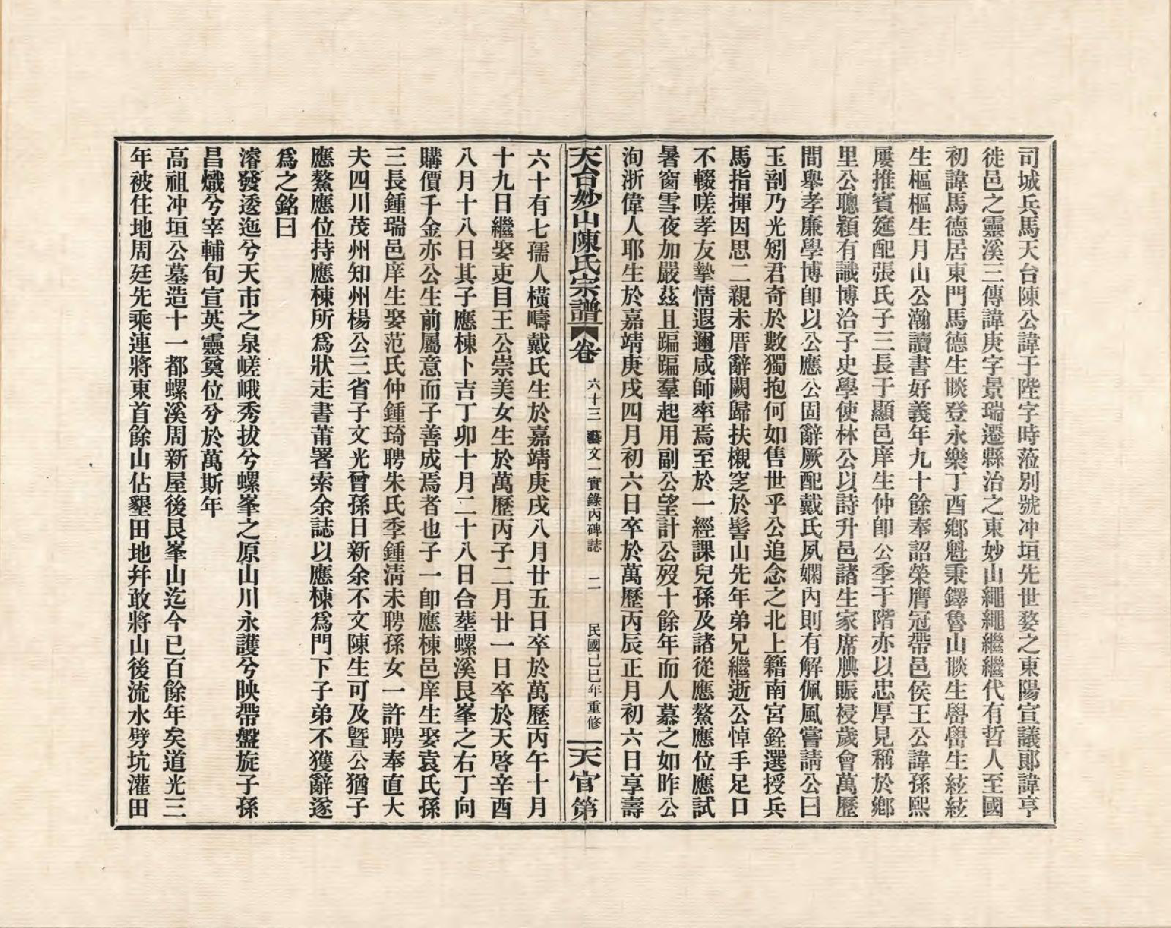 GTJP0100.陈.浙江天台.天台妙山陈氏宗谱_063.pdf_第2页