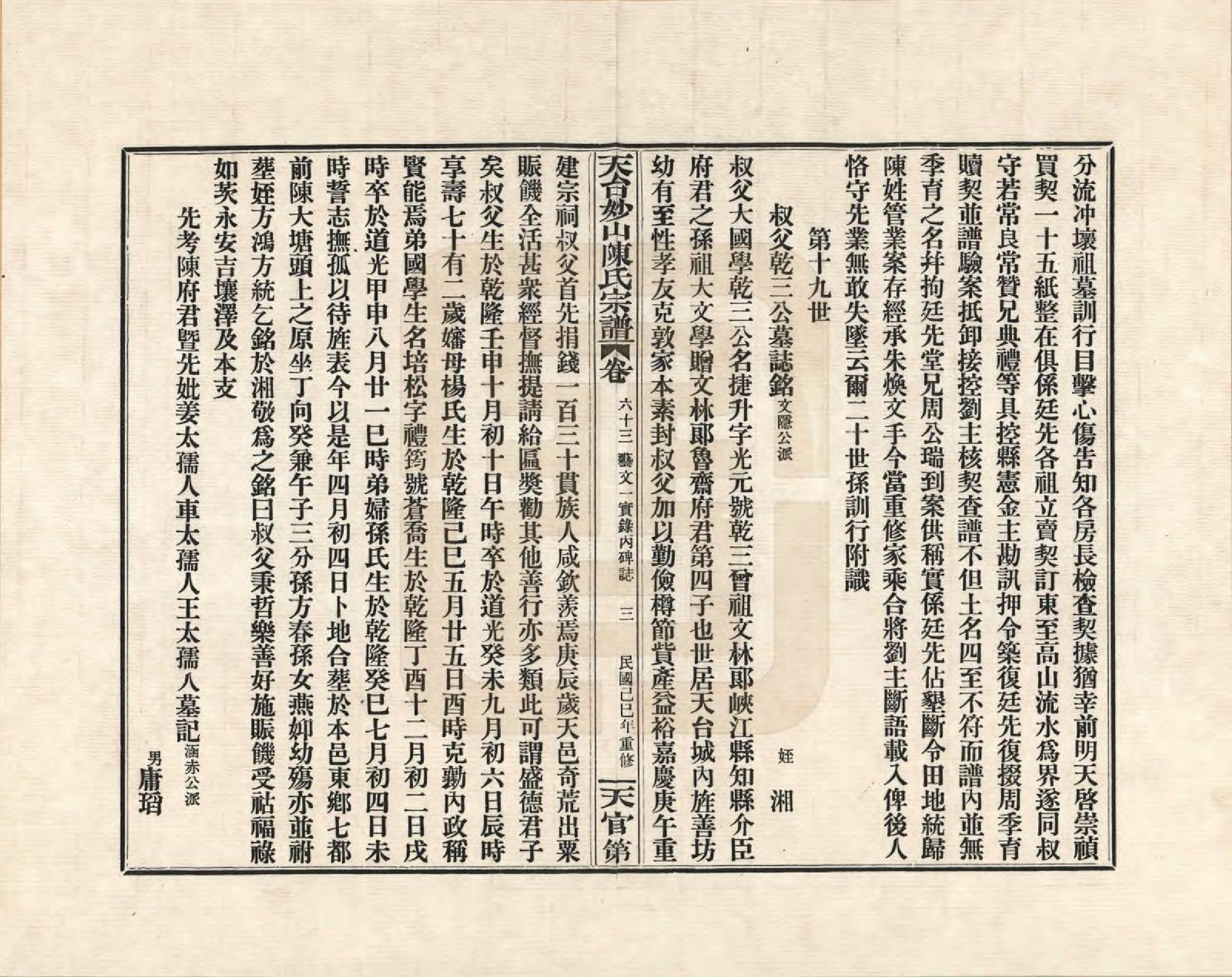 GTJP0100.陈.浙江天台.天台妙山陈氏宗谱_063.pdf_第3页