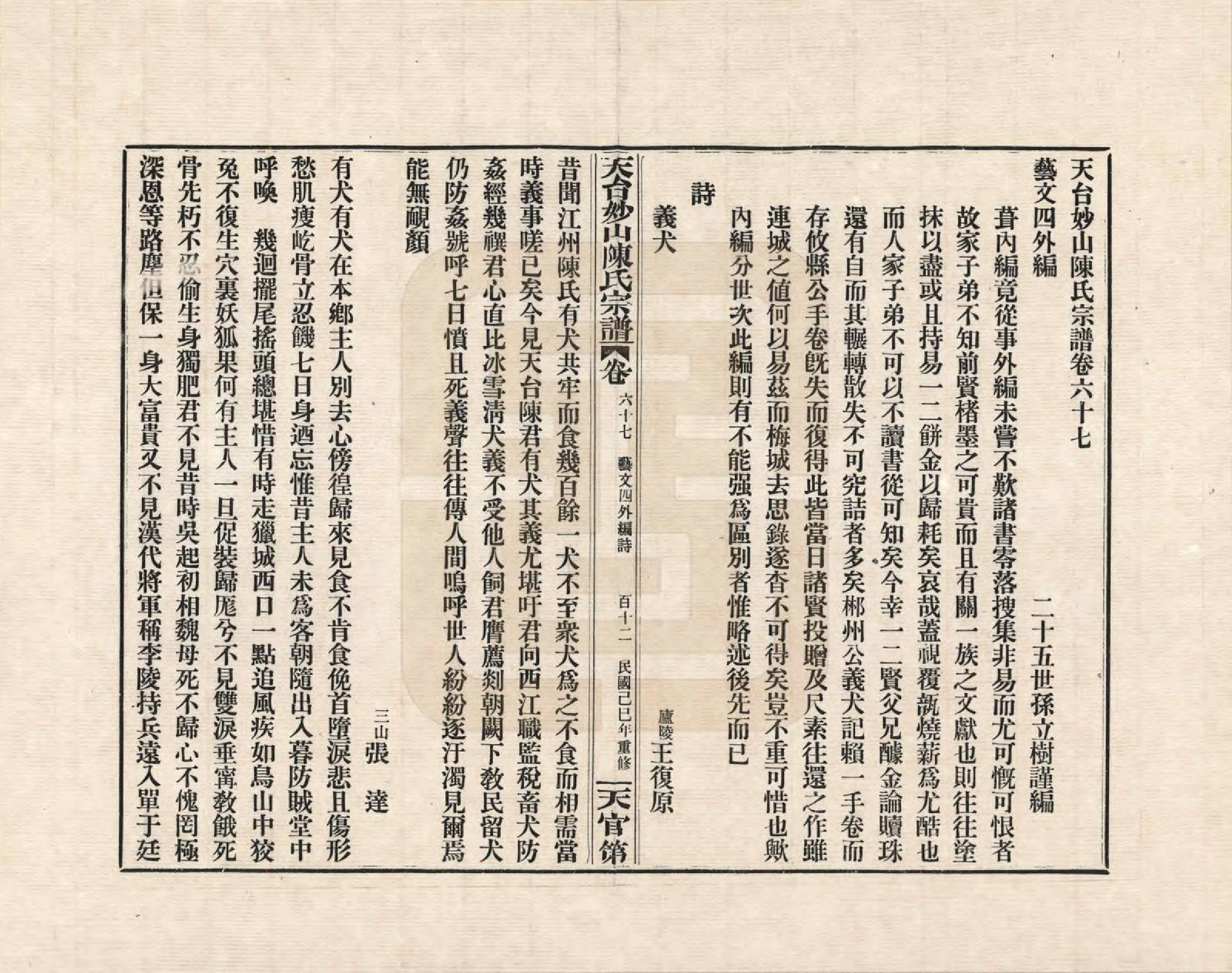 GTJP0100.陈.浙江天台.天台妙山陈氏宗谱_067.pdf_第1页