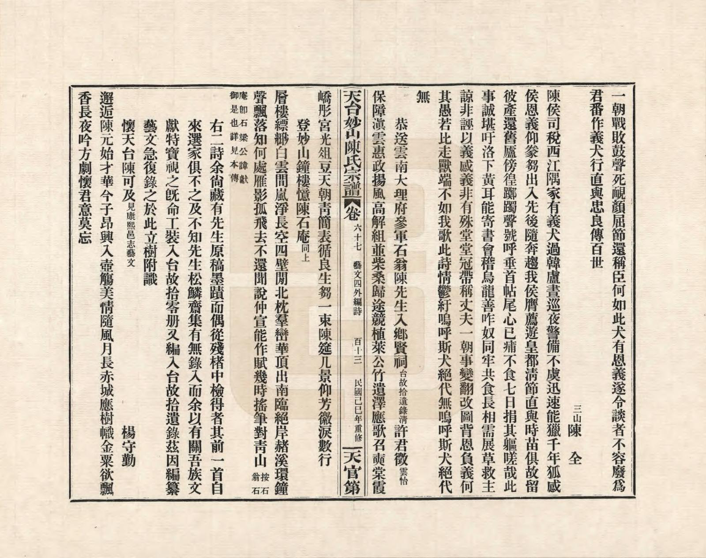 GTJP0100.陈.浙江天台.天台妙山陈氏宗谱_067.pdf_第2页