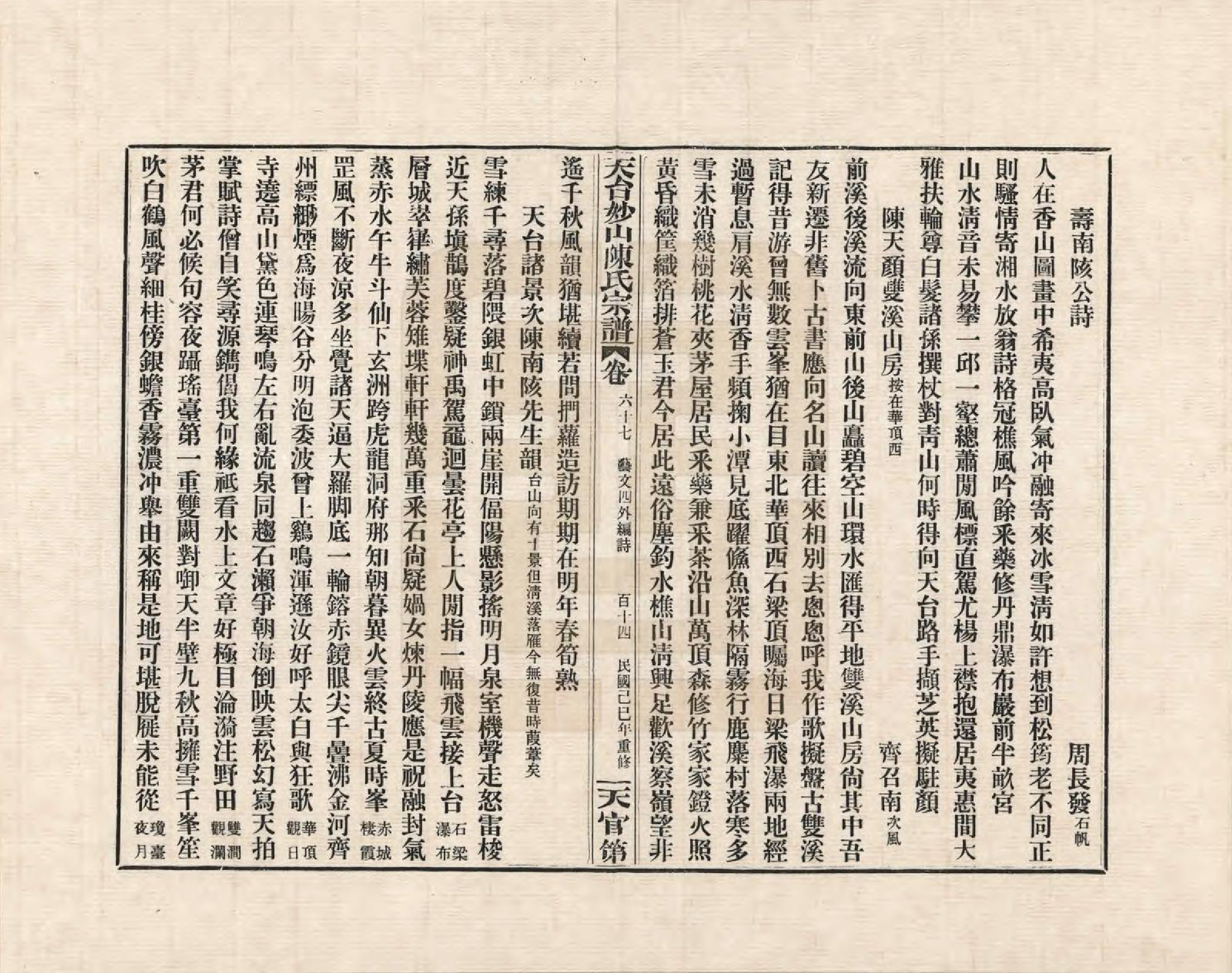 GTJP0100.陈.浙江天台.天台妙山陈氏宗谱_067.pdf_第3页