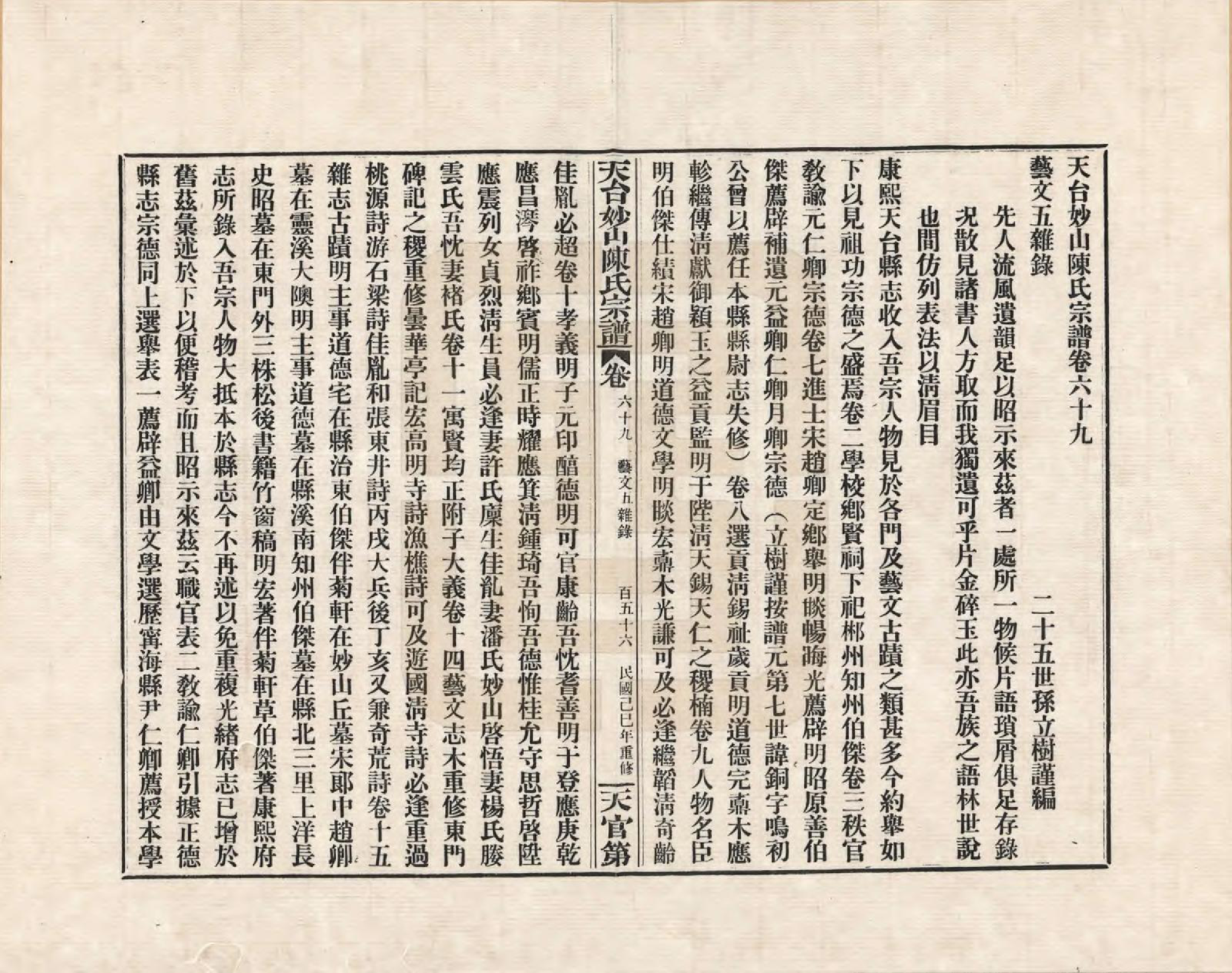 GTJP0100.陈.浙江天台.天台妙山陈氏宗谱_069.pdf_第1页