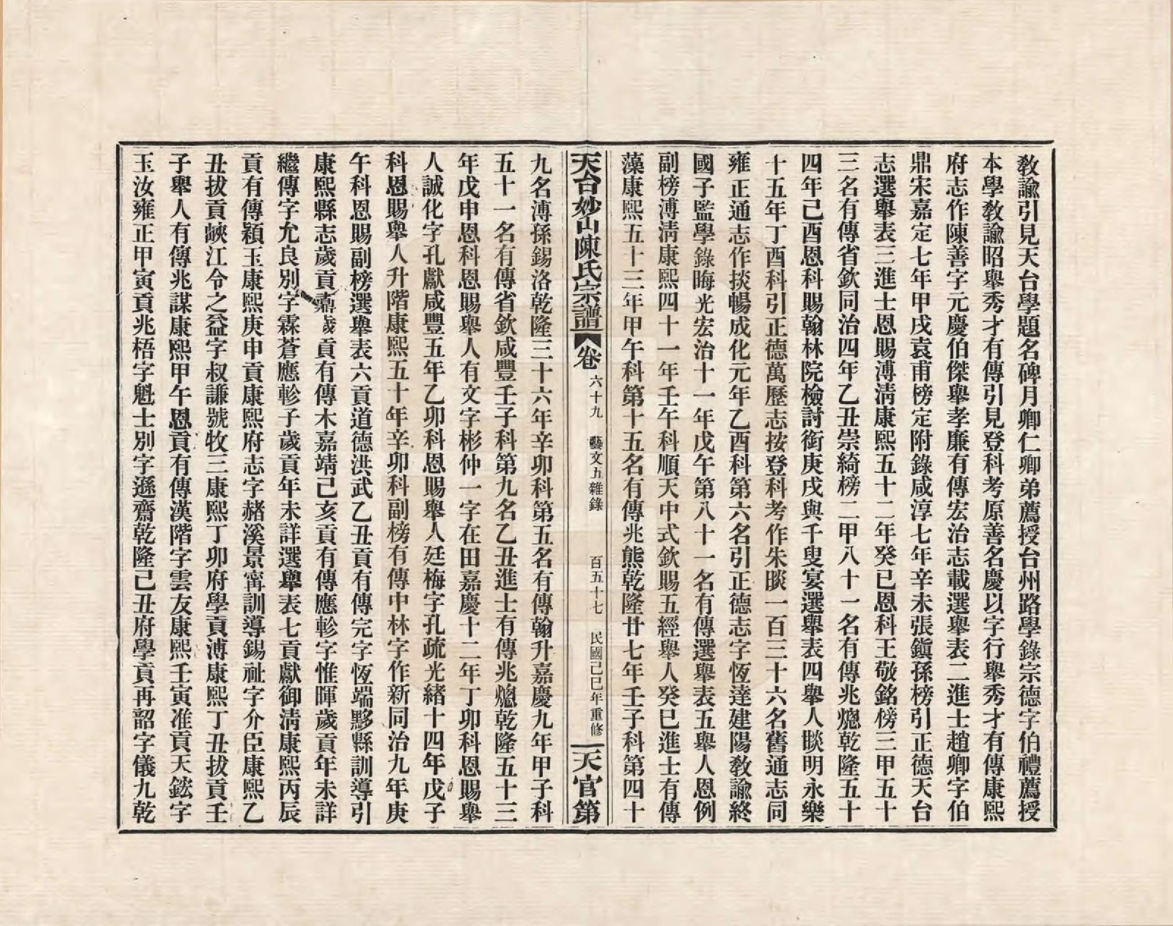 GTJP0100.陈.浙江天台.天台妙山陈氏宗谱_069.pdf_第2页