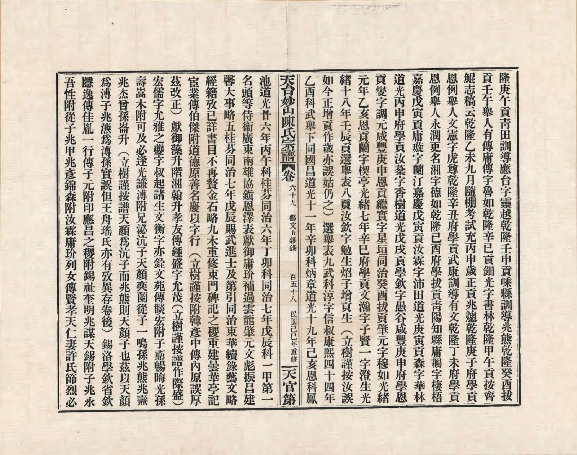 GTJP0100.陈.浙江天台.天台妙山陈氏宗谱_069.pdf_第3页