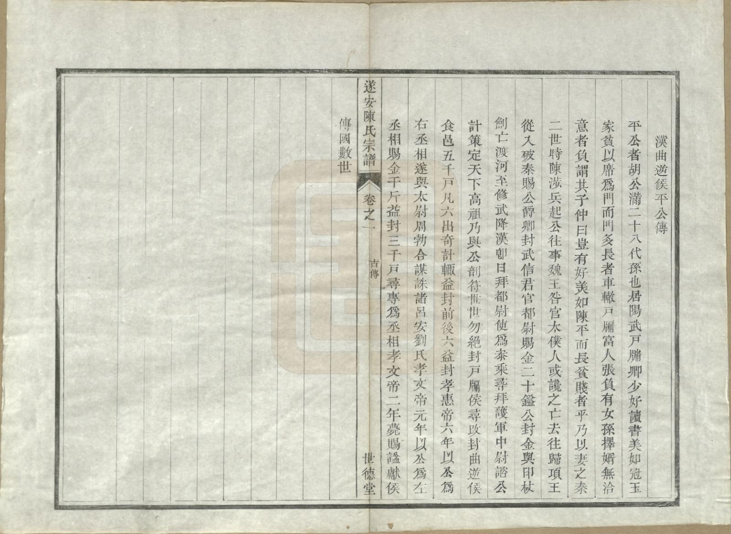 GTJP0119.陈.浙江淳安.遂安陈氏宗谱十六卷.民国八年（1919）_002.pdf_第2页
