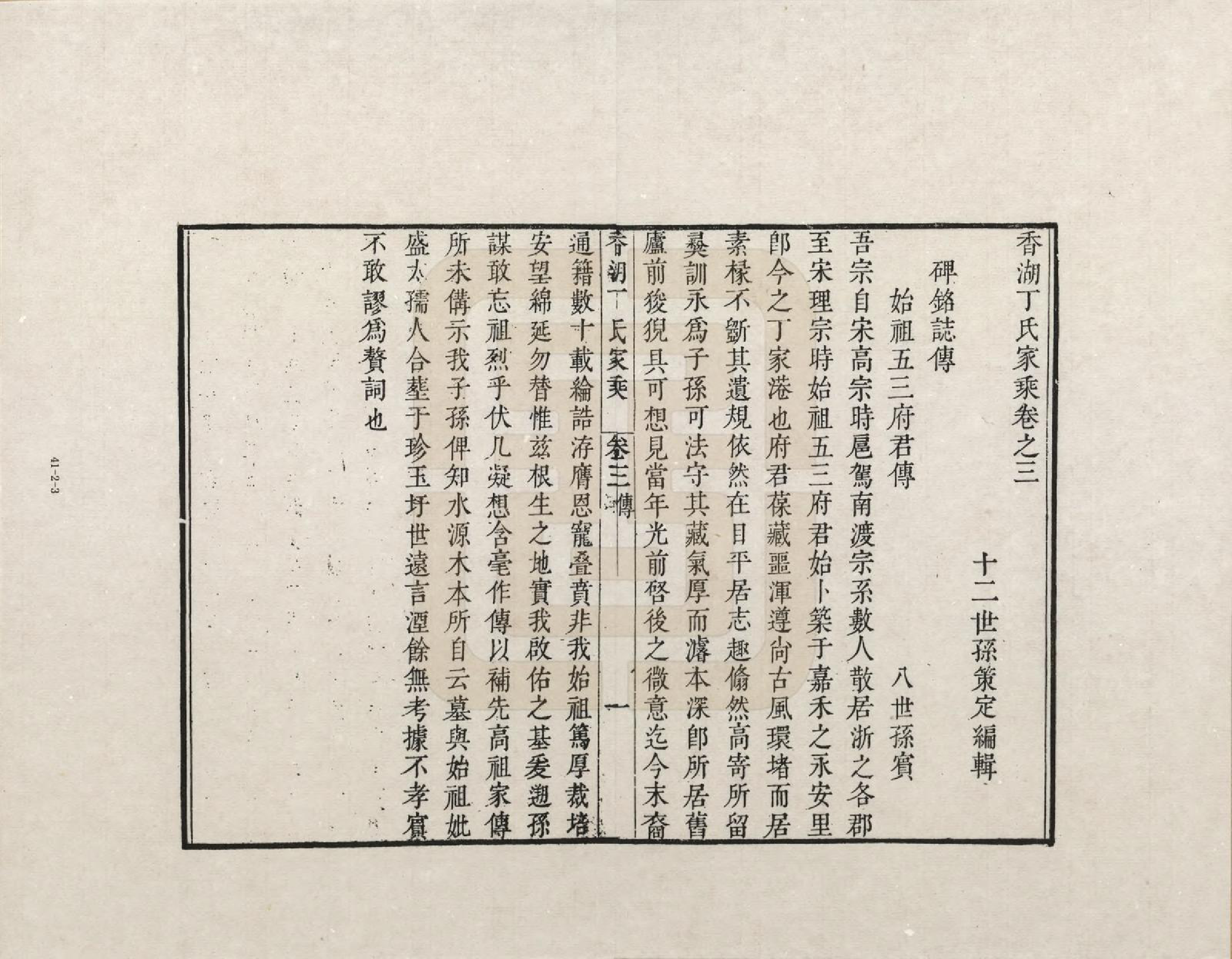 GTJP0284.丁.浙江嘉善.香湖丁氏家乘_003.pdf_第3页